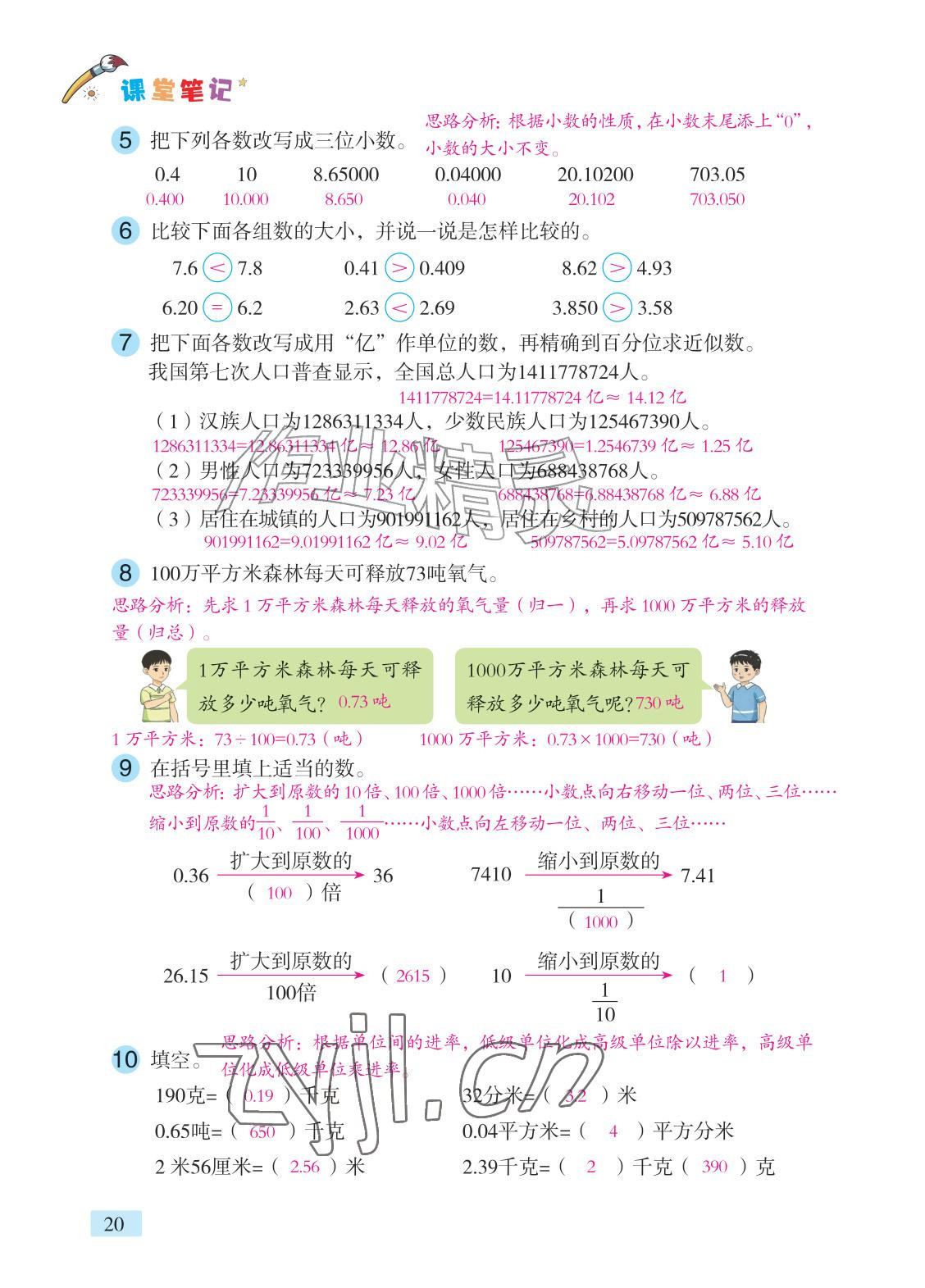 2026年课堂笔记五年级数学上册青岛版&nbsp;参考答案第13页