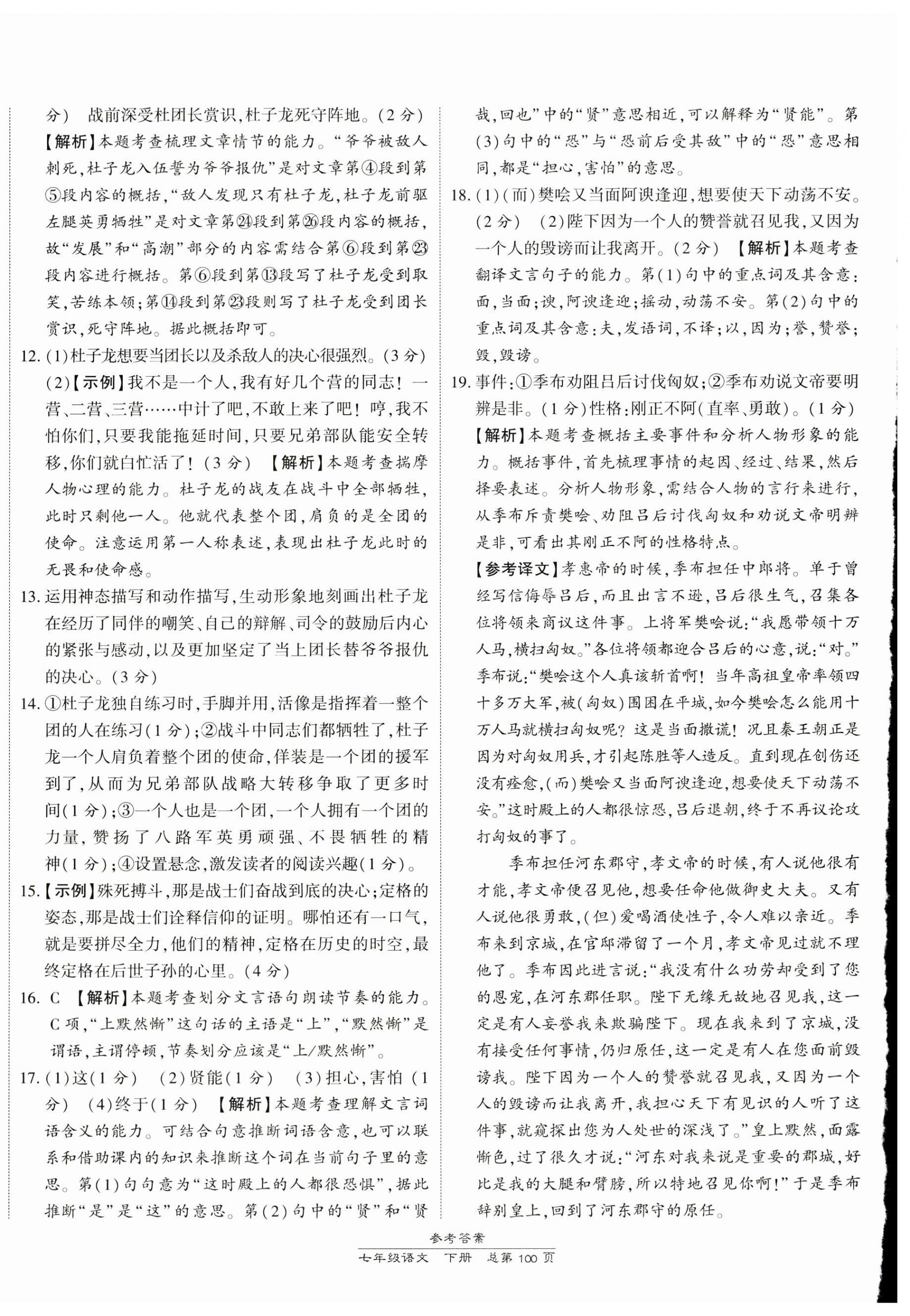 2025年新课程语文测试卷七年级下册人教版&nbsp;第4页