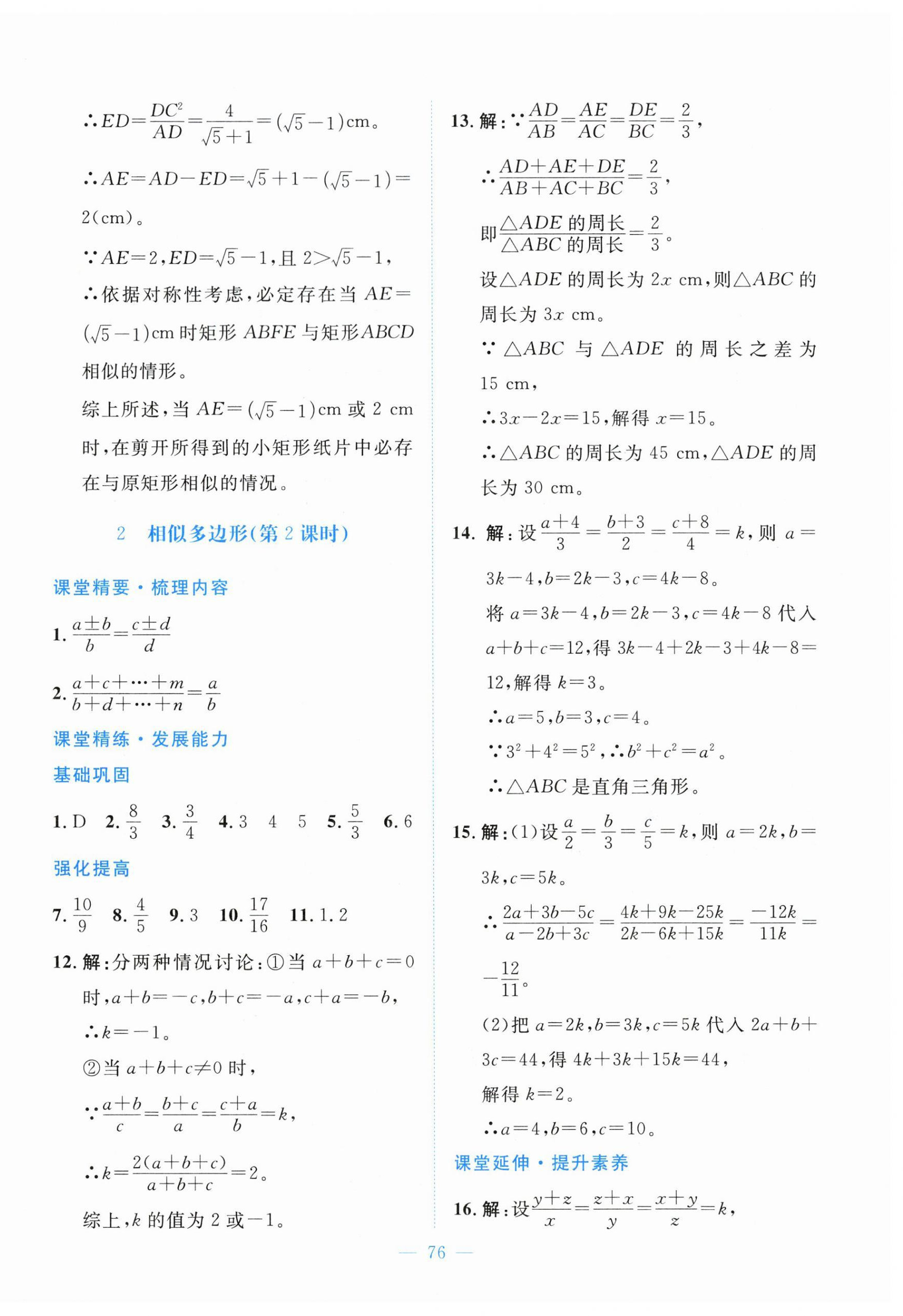 2026年课堂精练九年级数学上册北师大版河北专版&nbsp;第20页