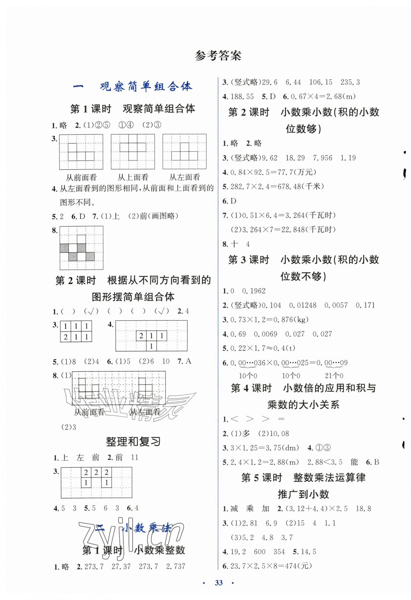 2026年同步解析与测评学考练五年级数学上册人教版精练版&nbsp;第1页