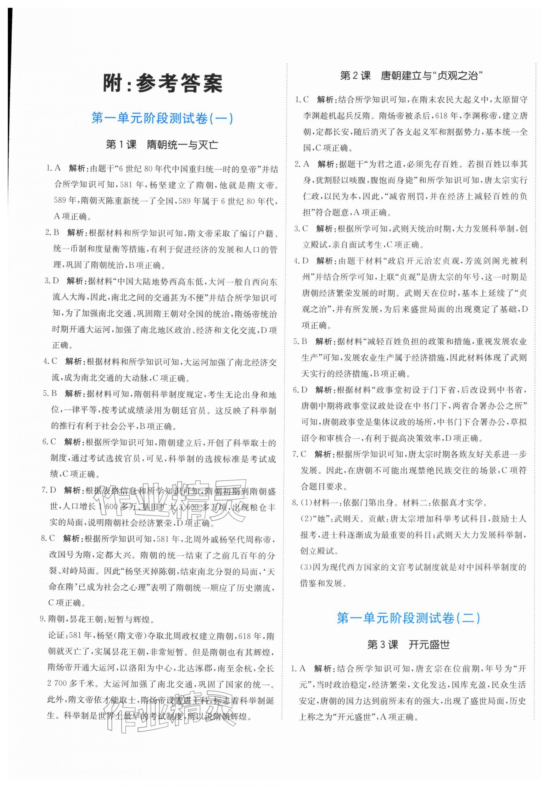 2026年新目标检测同步单元测试卷七年级历史下册人教版&nbsp;第1页