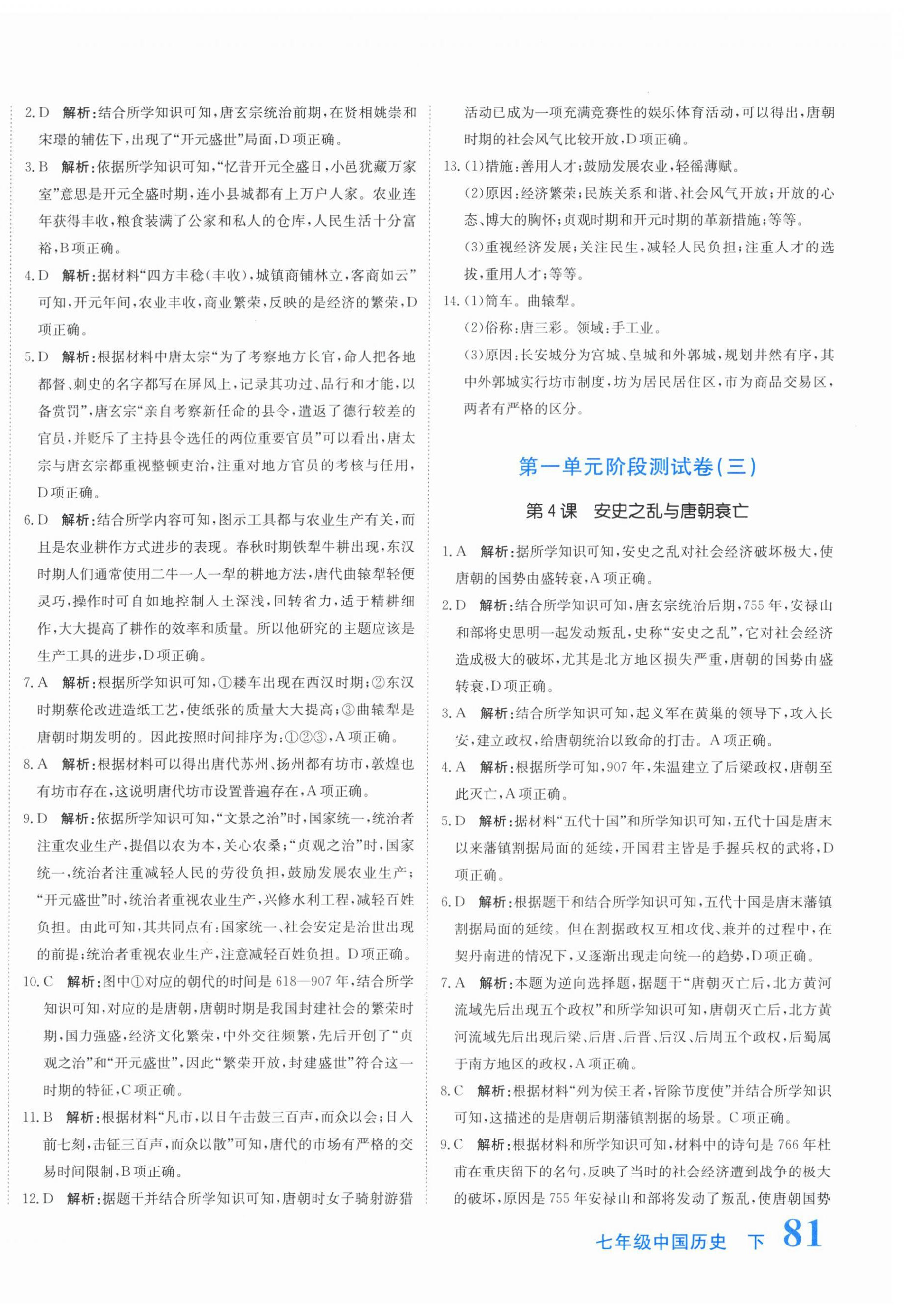 2026年新目标检测同步单元测试卷七年级历史下册人教版&nbsp;第2页