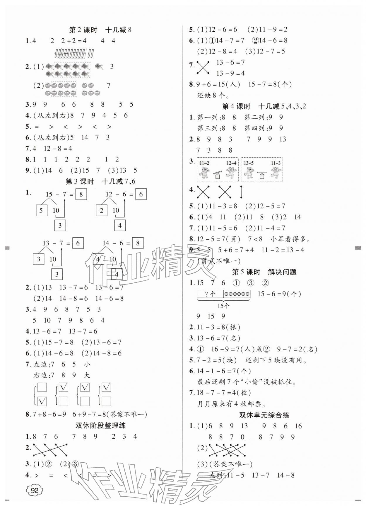 2026年花儿与星星一年级数学下册人教版&nbsp;参考答案第2页