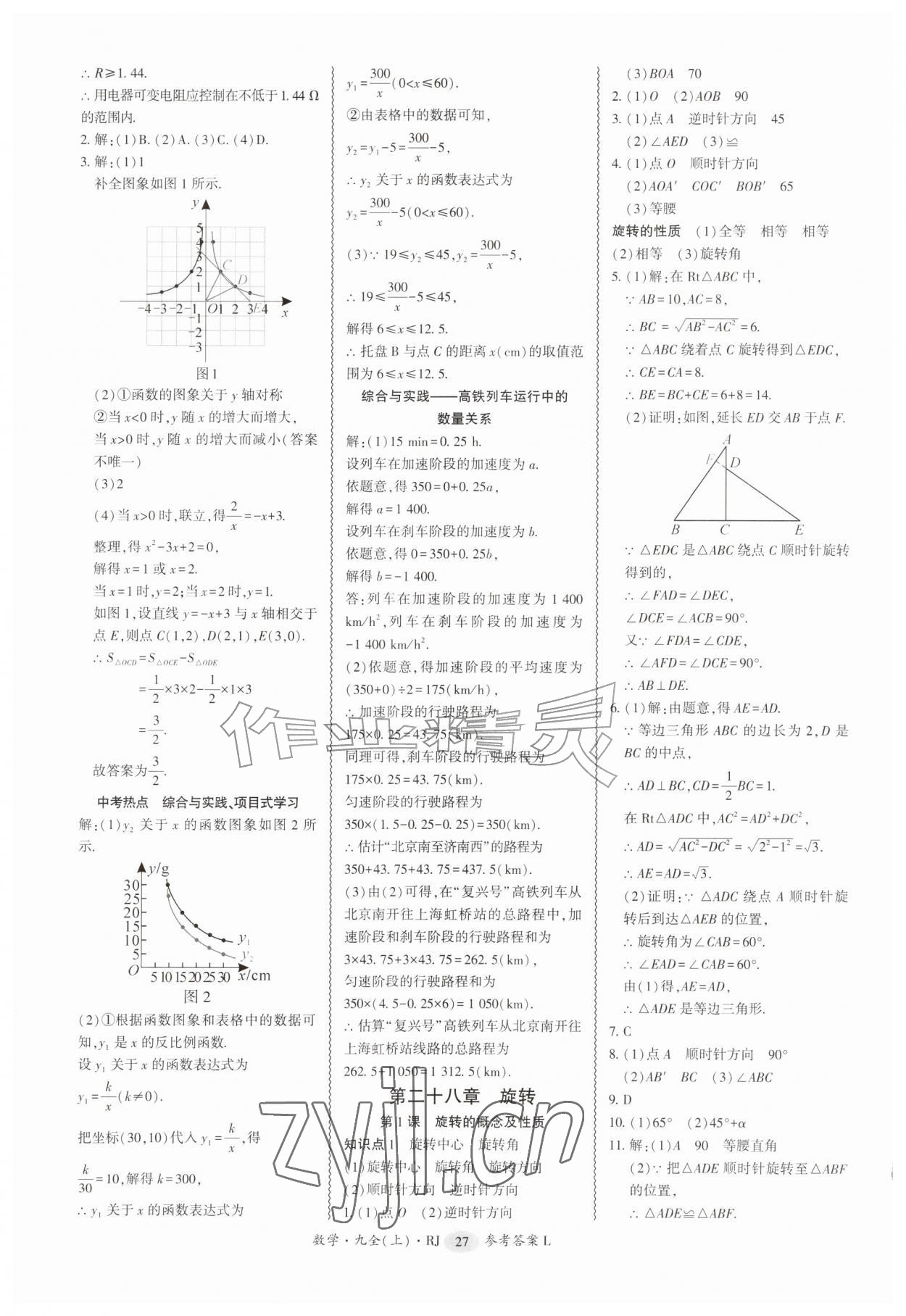 2026年零障碍导教导学案九年级数学全一册人教版&nbsp;第27页
