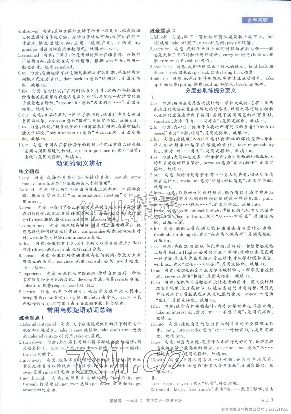 2026年一本涂书高中英语&nbsp;参考答案第9页