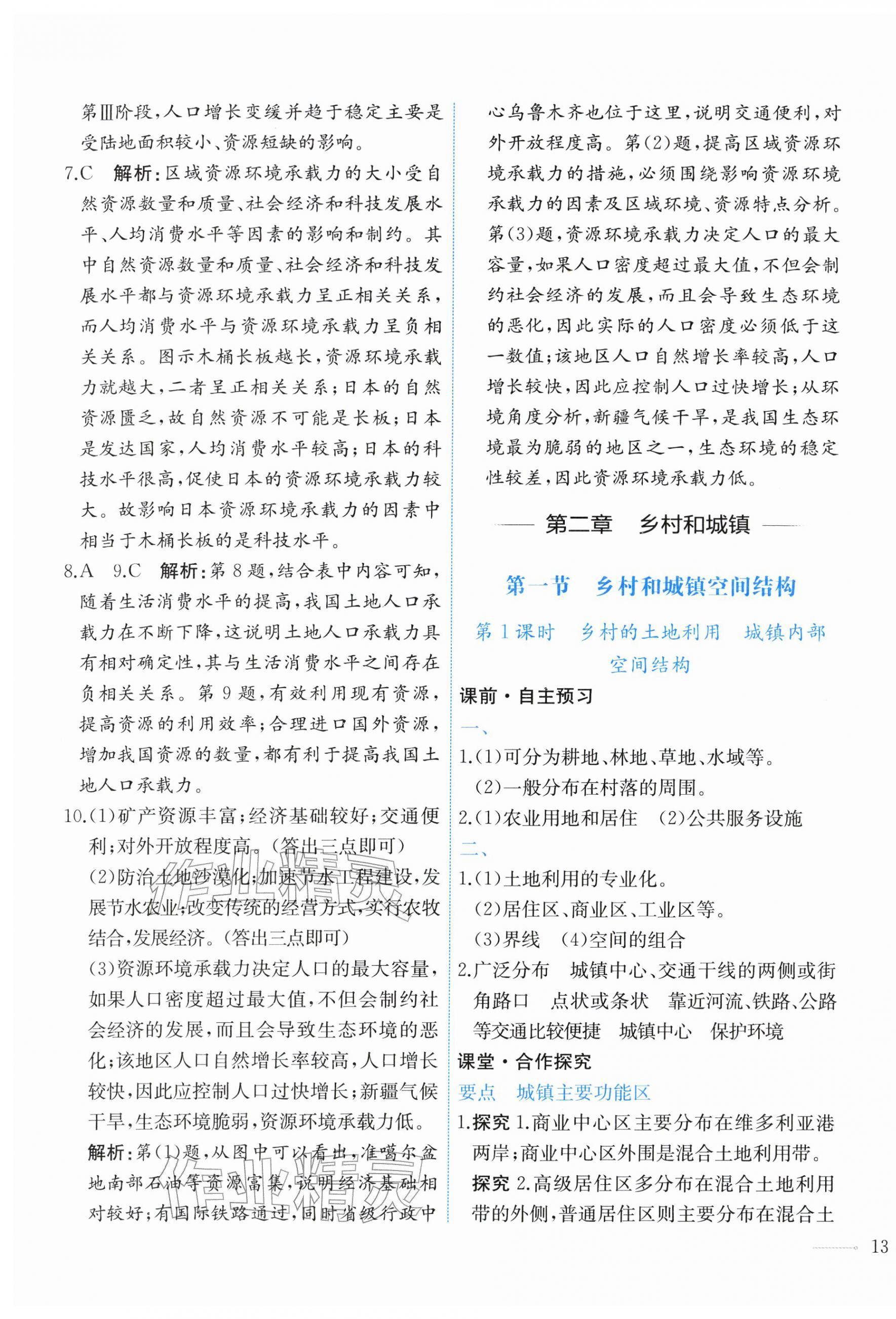 2026年阳光课堂人民教育出版社高中地理必修第二册人教版福建专版&nbsp;第5页