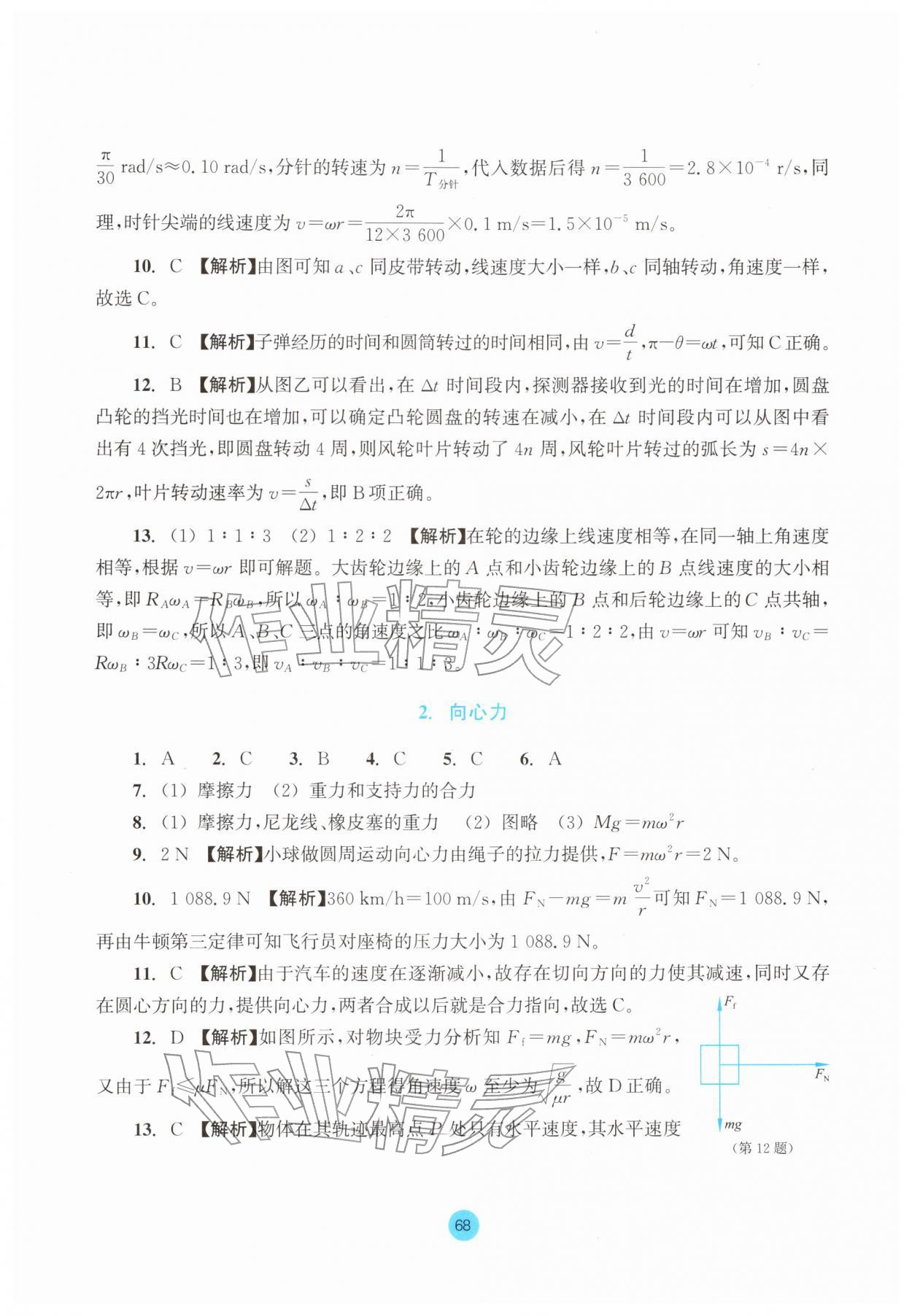 2025年作业本浙江教育出版社物理必修第二册双色版&nbsp;第6页