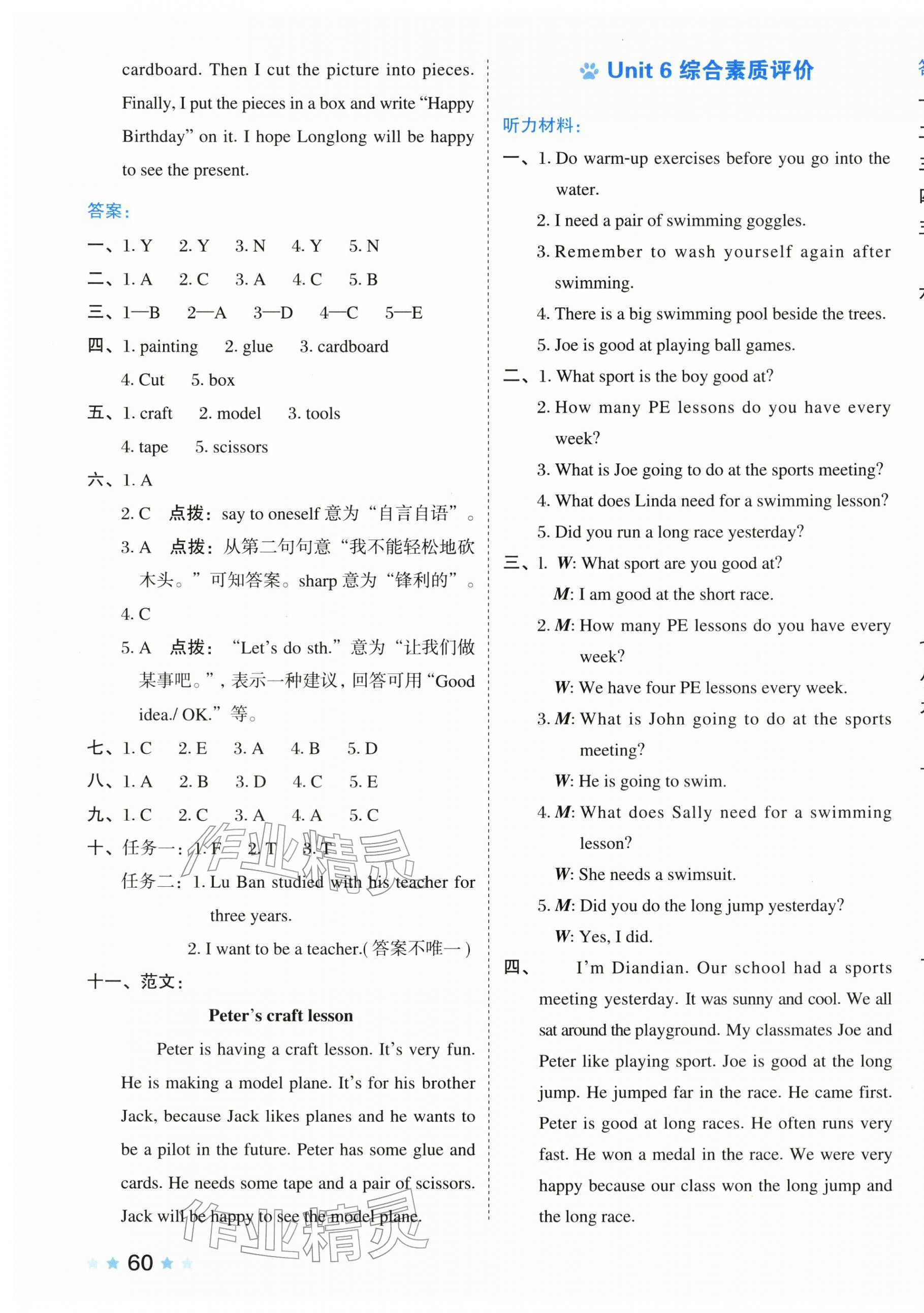 2026年好卷六年级英语下册沪教版&nbsp;第7页