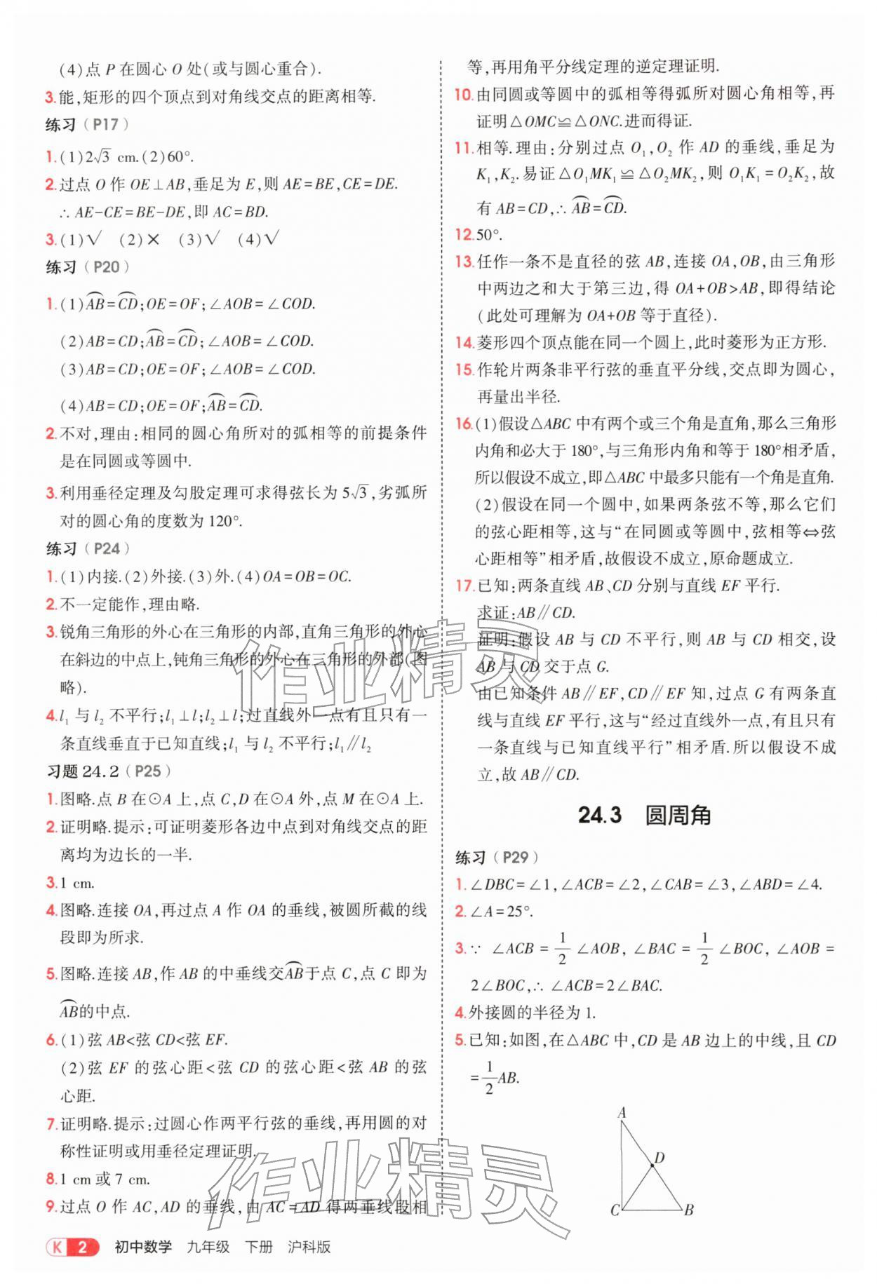 2026年教材课本九年级数学下册沪科版&nbsp;参考答案第2页
