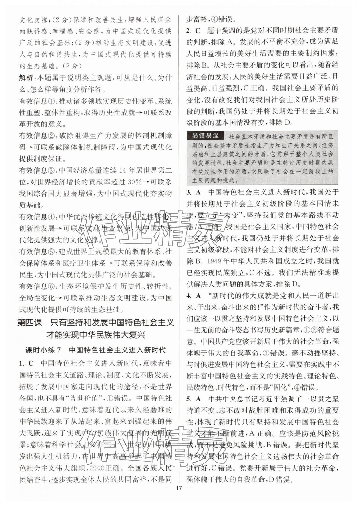 2025年南通小题高中道德与法治必修第一册人教版&nbsp;第17页