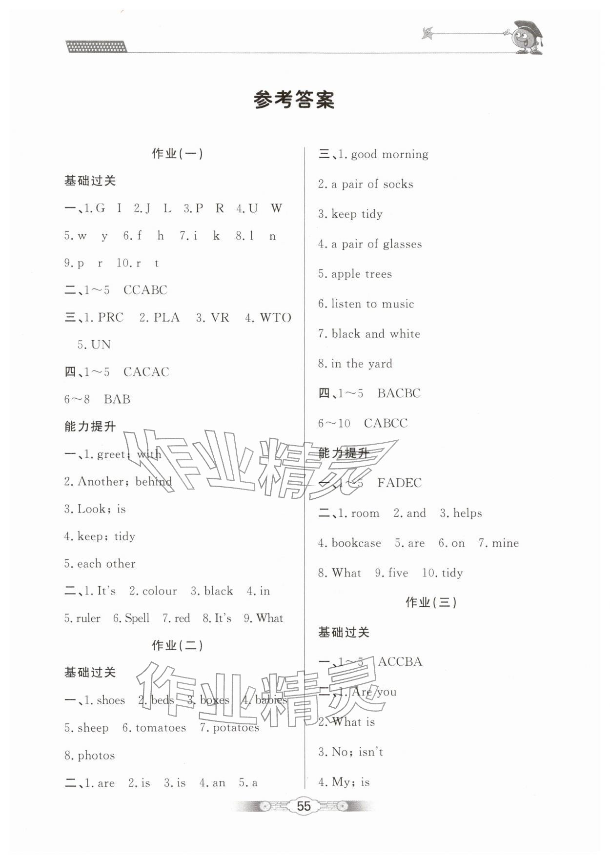2026年寒假生活北京师范大学出版社七年级英语&nbsp;第1页