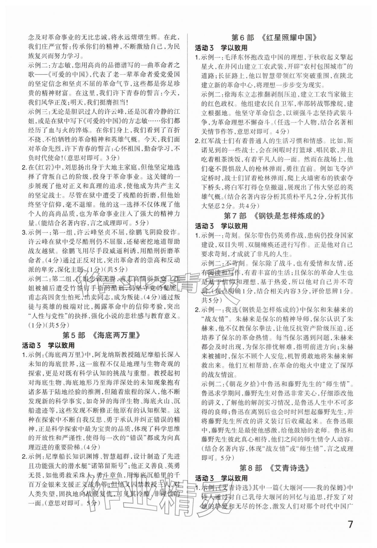 2026年分层新中考九年级语文人教版河南专版&nbsp;参考答案第6页