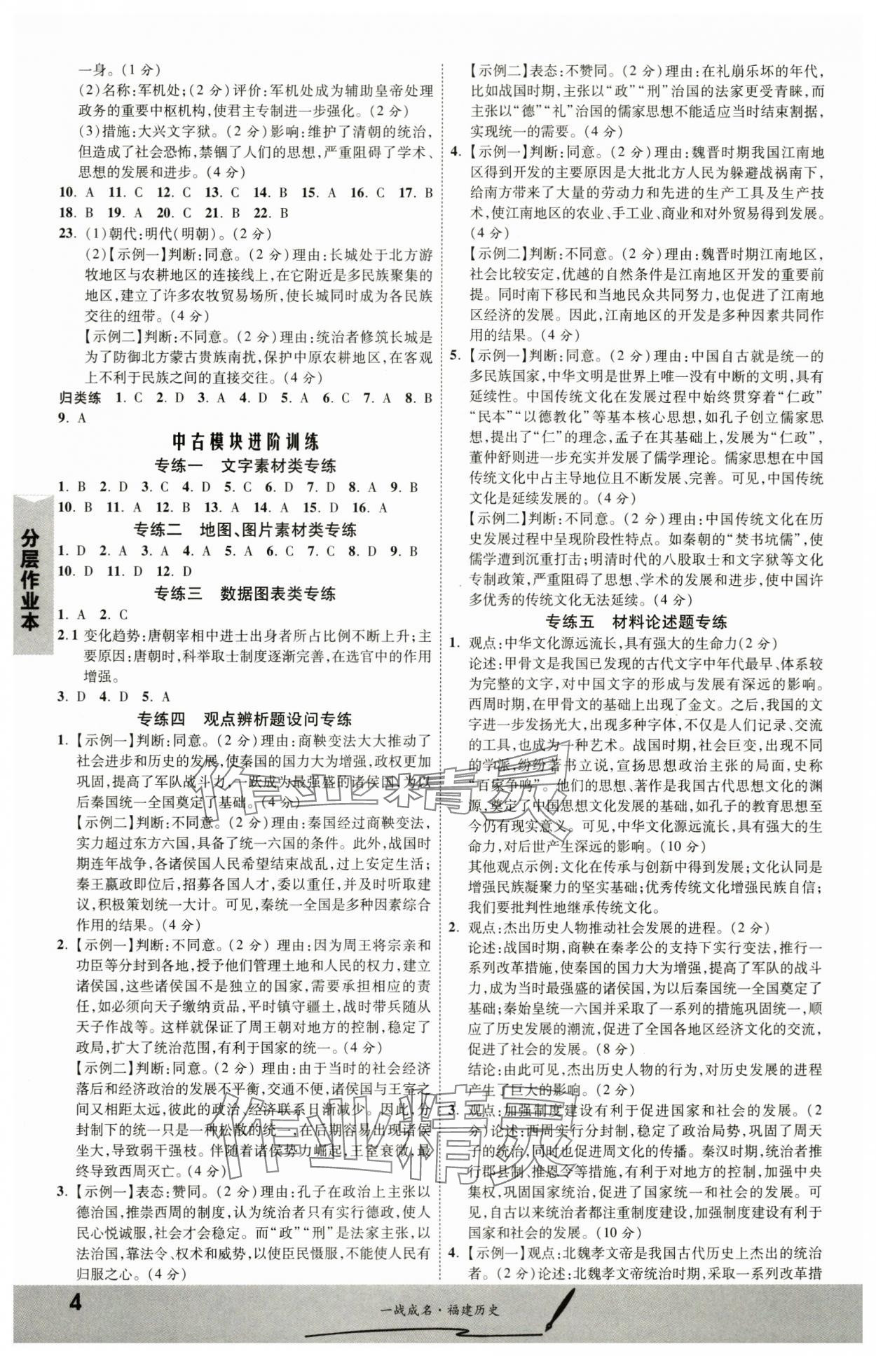 2024年一战成名考前新方案历史福建专版&nbsp;第4页