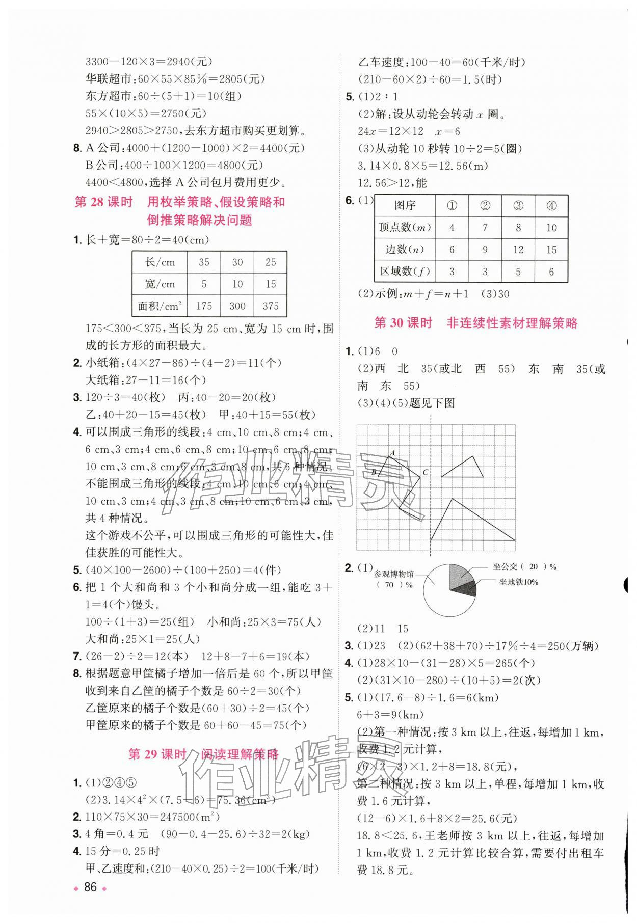 2026年阳光同学小学毕业升学系统总复习数学浙江专版&nbsp;第10页