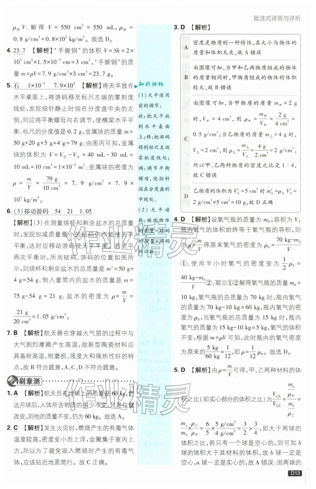 2026年初中必刷题八年级物理下册苏科版&nbsp;第13页