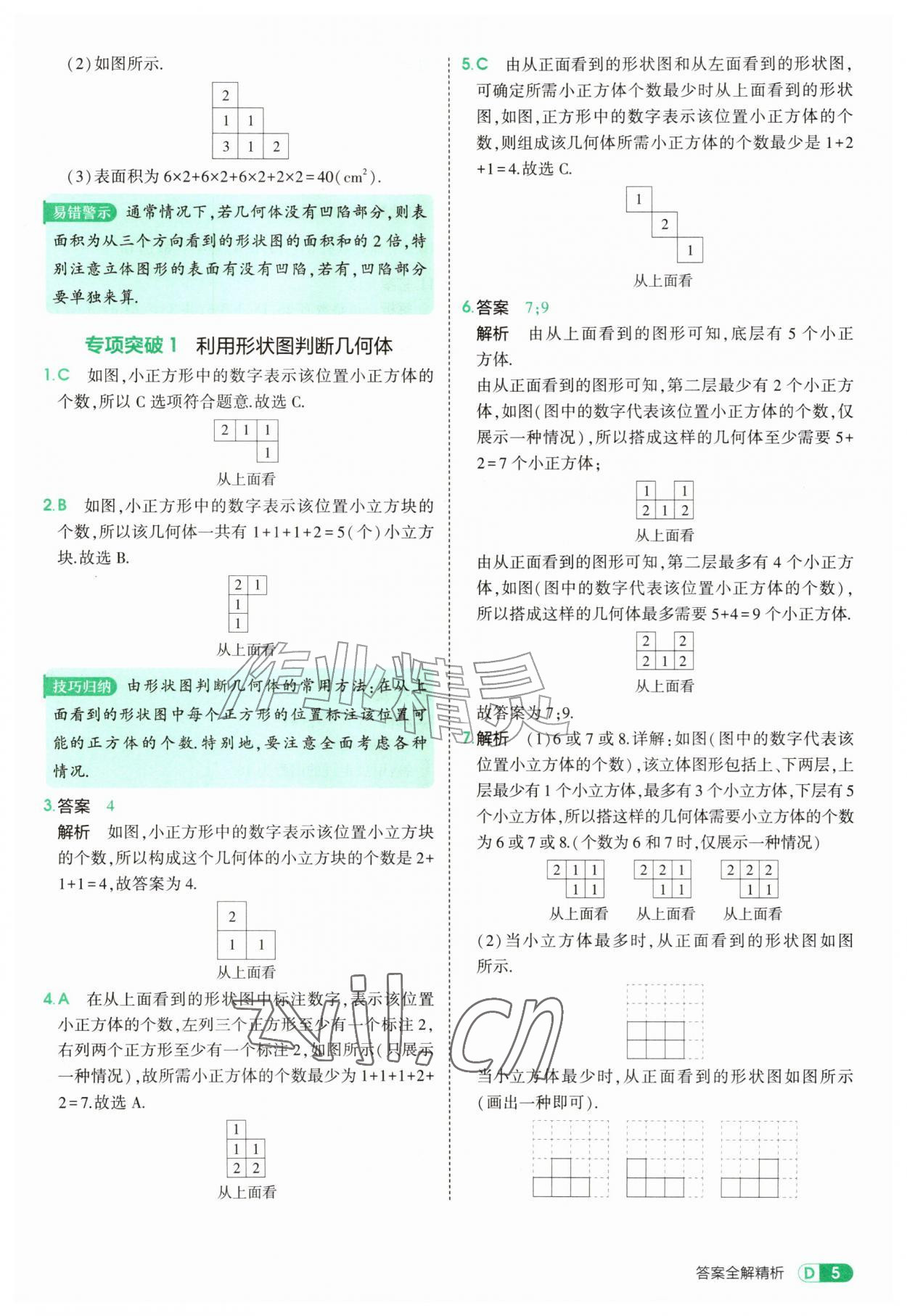 2026年5年中考3年模拟七年级数学上册北师大版&nbsp;参考答案第5页