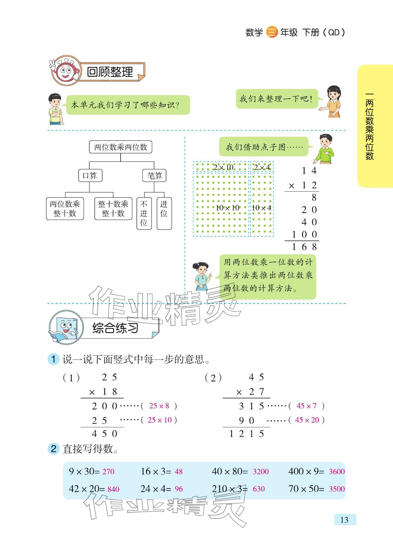 2026年课堂笔记三年级数学下册青岛版&nbsp;参考答案第9页