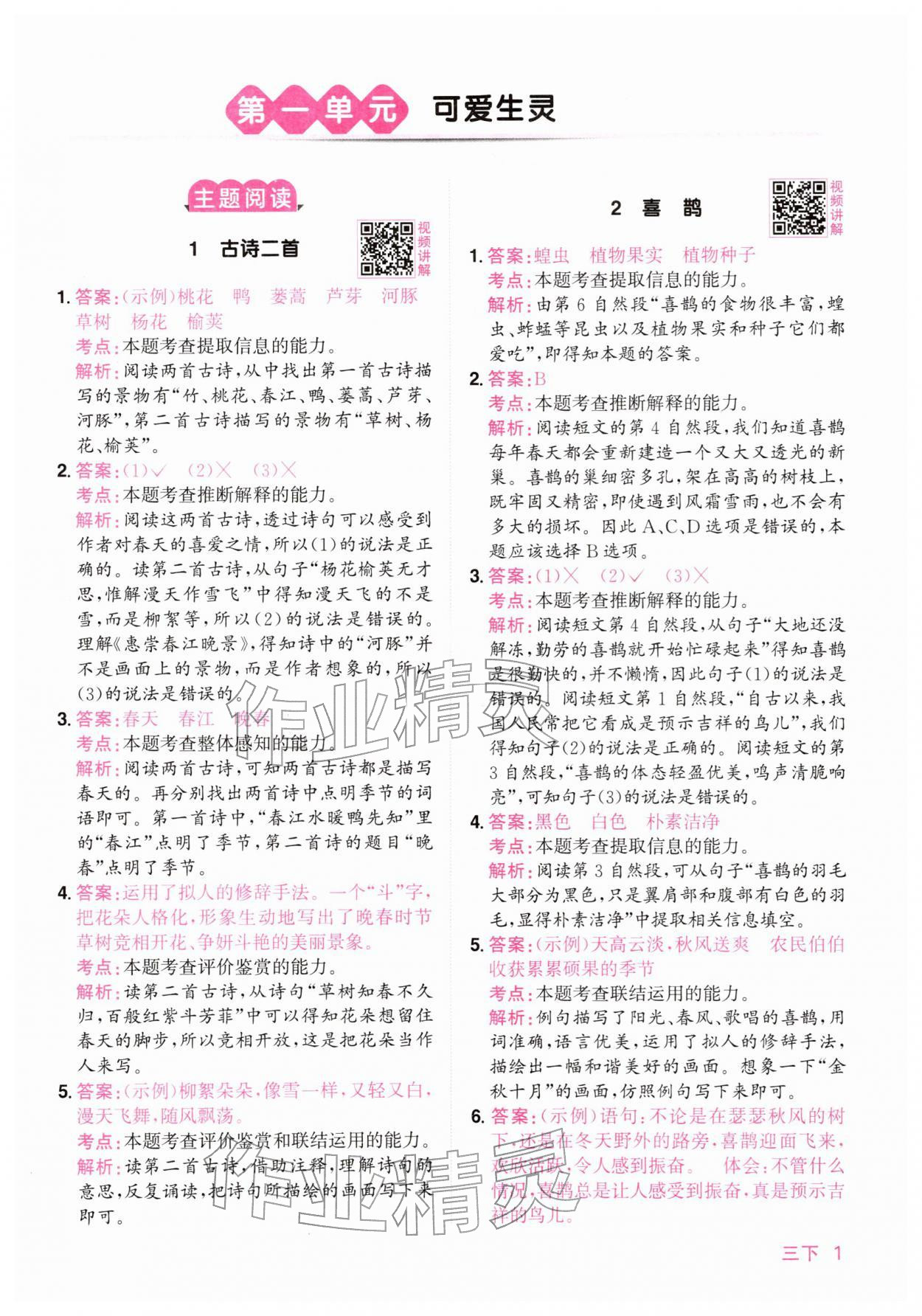 2026年阳光同学同步阅读素养测试三年级语文下册人教版&nbsp;第1页