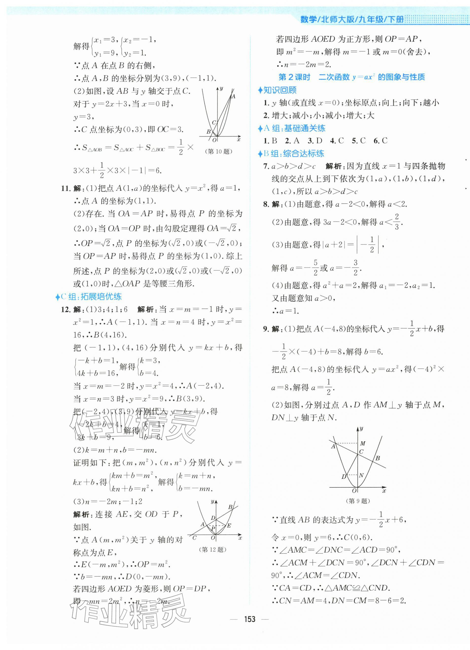 2026年新编基础训练九年级数学下册北师大版&nbsp;第17页