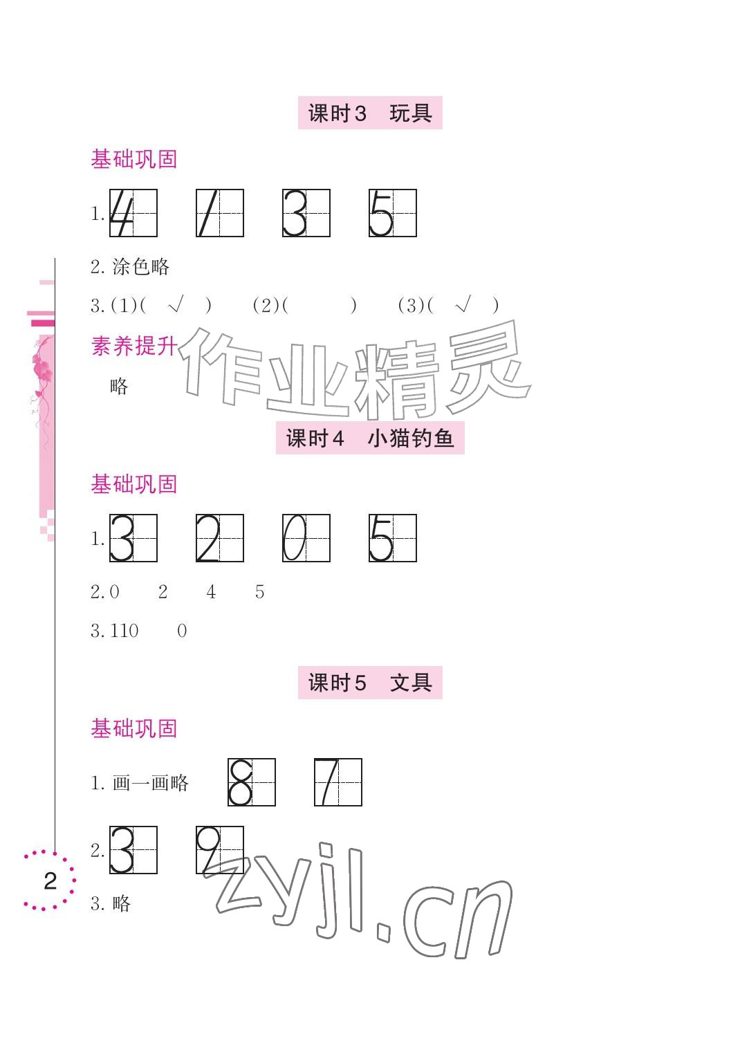 2026年学习与巩固一年级数学上册北师大版&nbsp;参考答案第2页