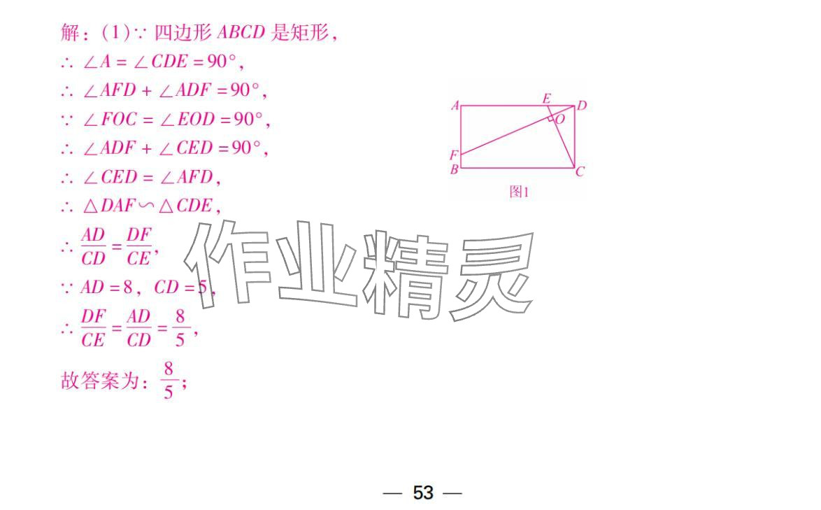 2024年激智数学中考&nbsp;参考答案第53页