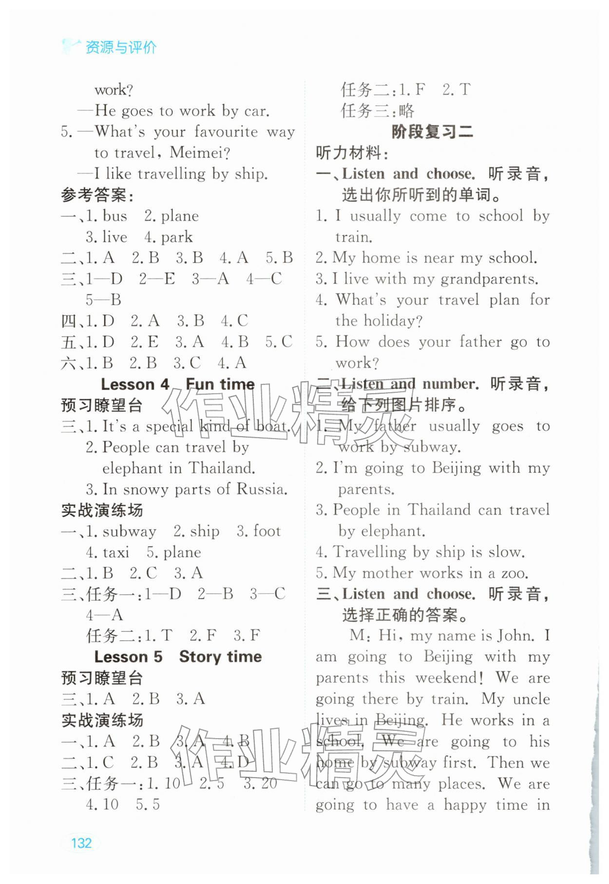 2026年资源与评价黑龙江教育出版社四年级英语下册人教精通版&nbsp;第2页