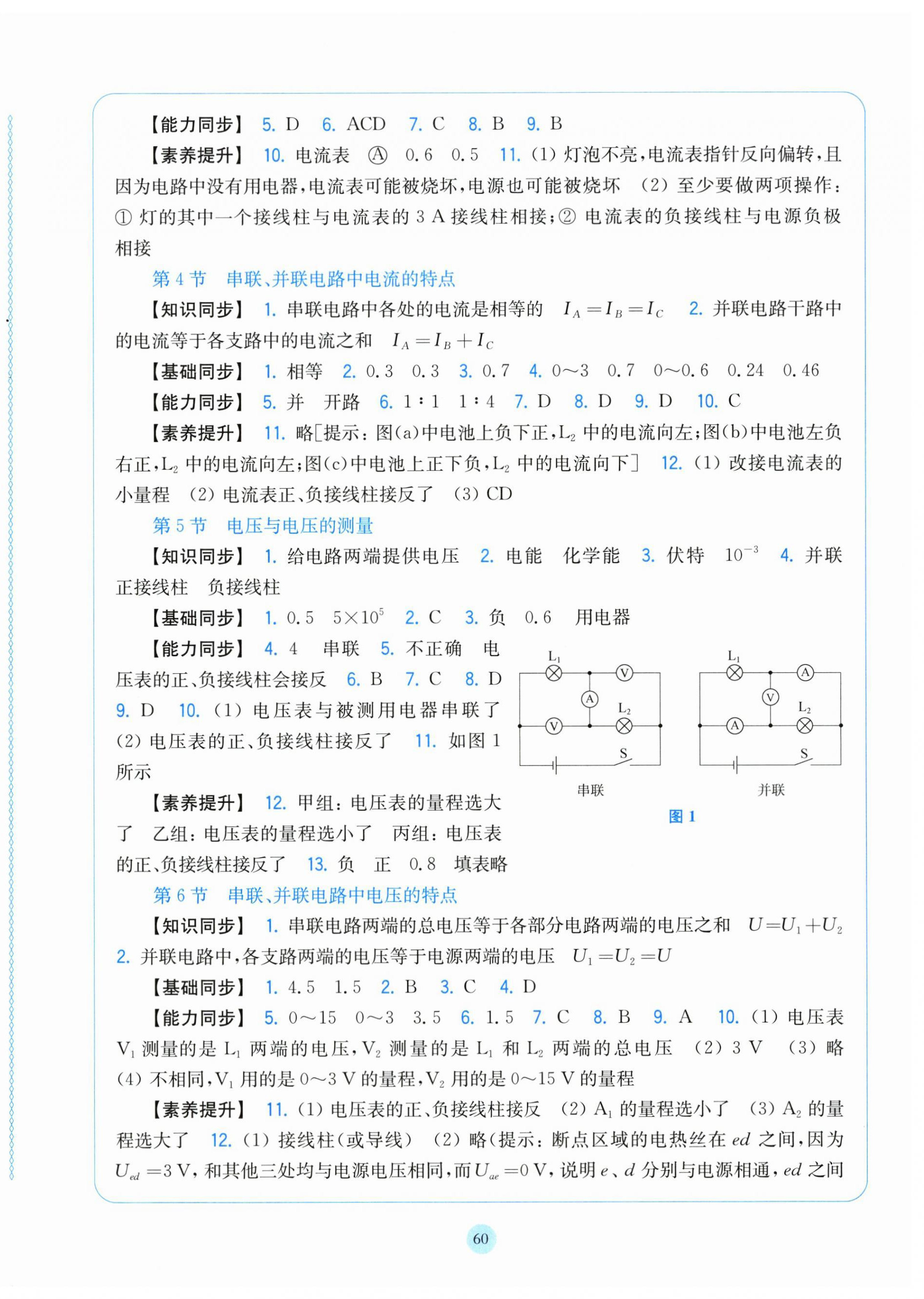 2026年同步练习上海科学技术出版社九年级物理全一册沪粤版安徽专版&nbsp;参考答案第4页