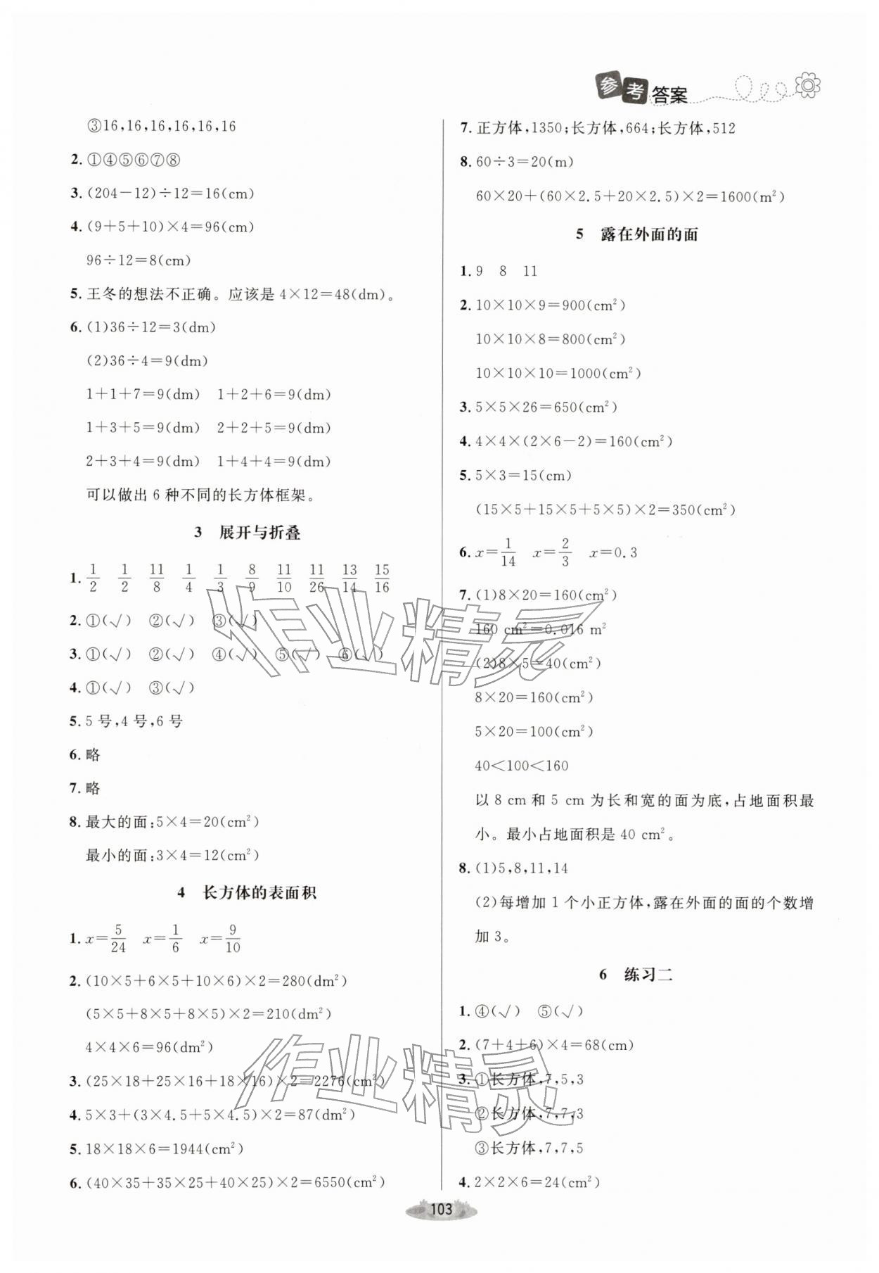 2026年课堂精练五年级数学下册北师大版单色&nbsp;第3页