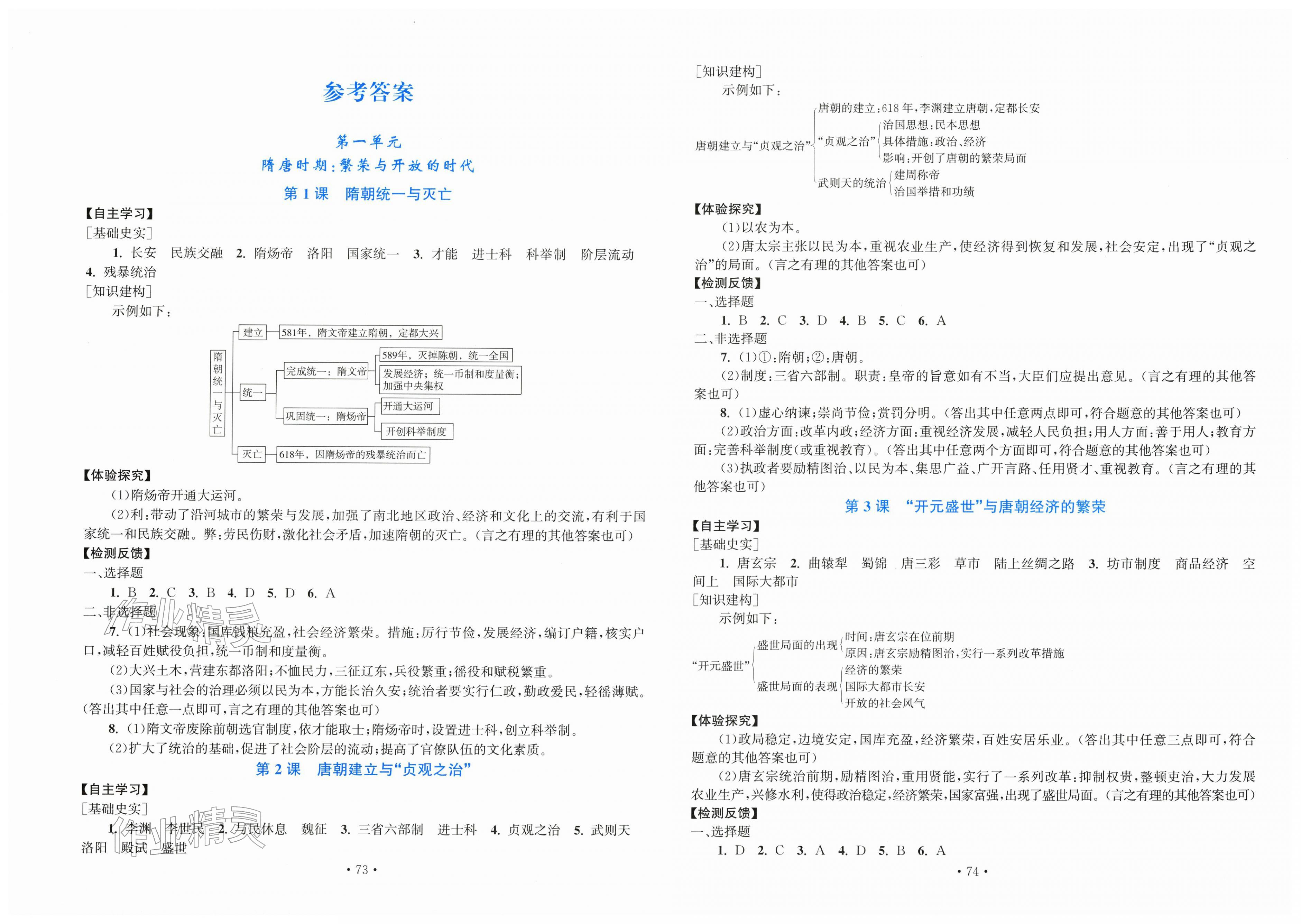 2026年新课程实践与探究丛书七年级历史下册人教版河南专版&nbsp;第2页
