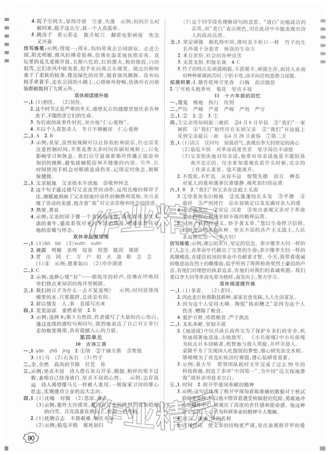 2026年花儿与星星六年级语文下册人教版&nbsp;第4页