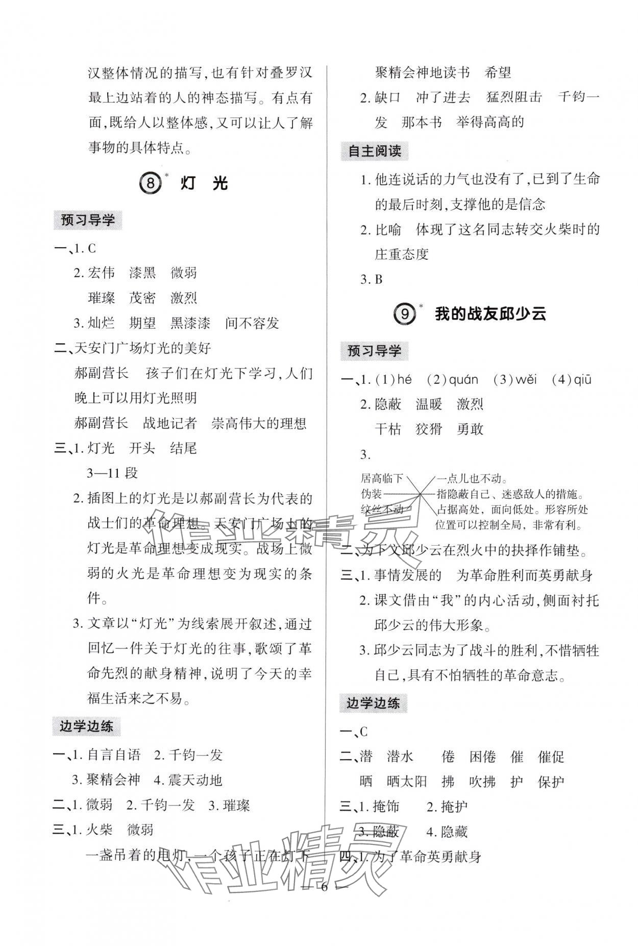 2025年新课堂学习与探究六年级语文上册人教版&nbsp;第6页