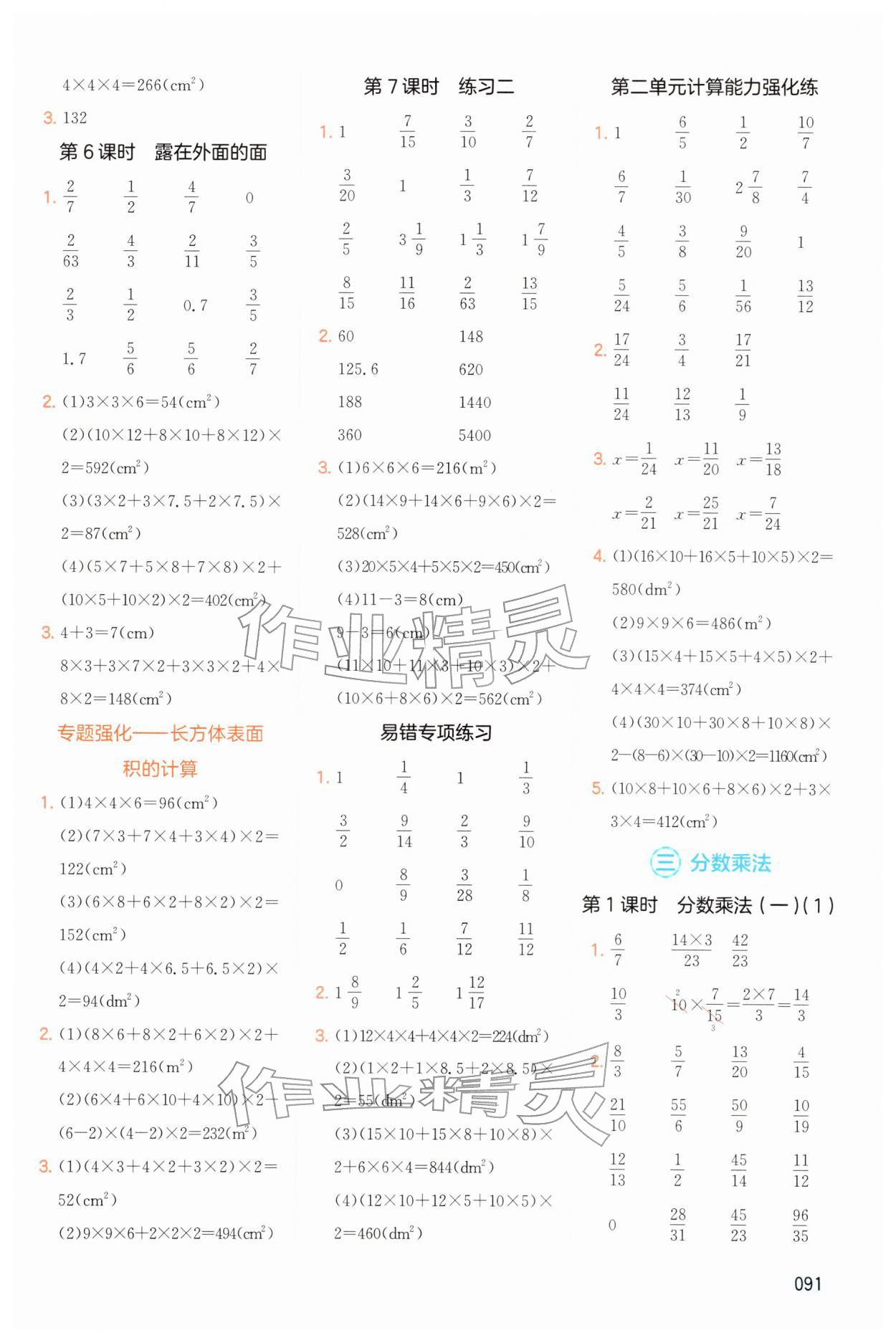 2026年一本计算题五年级数学下册北师大版&nbsp;第3页