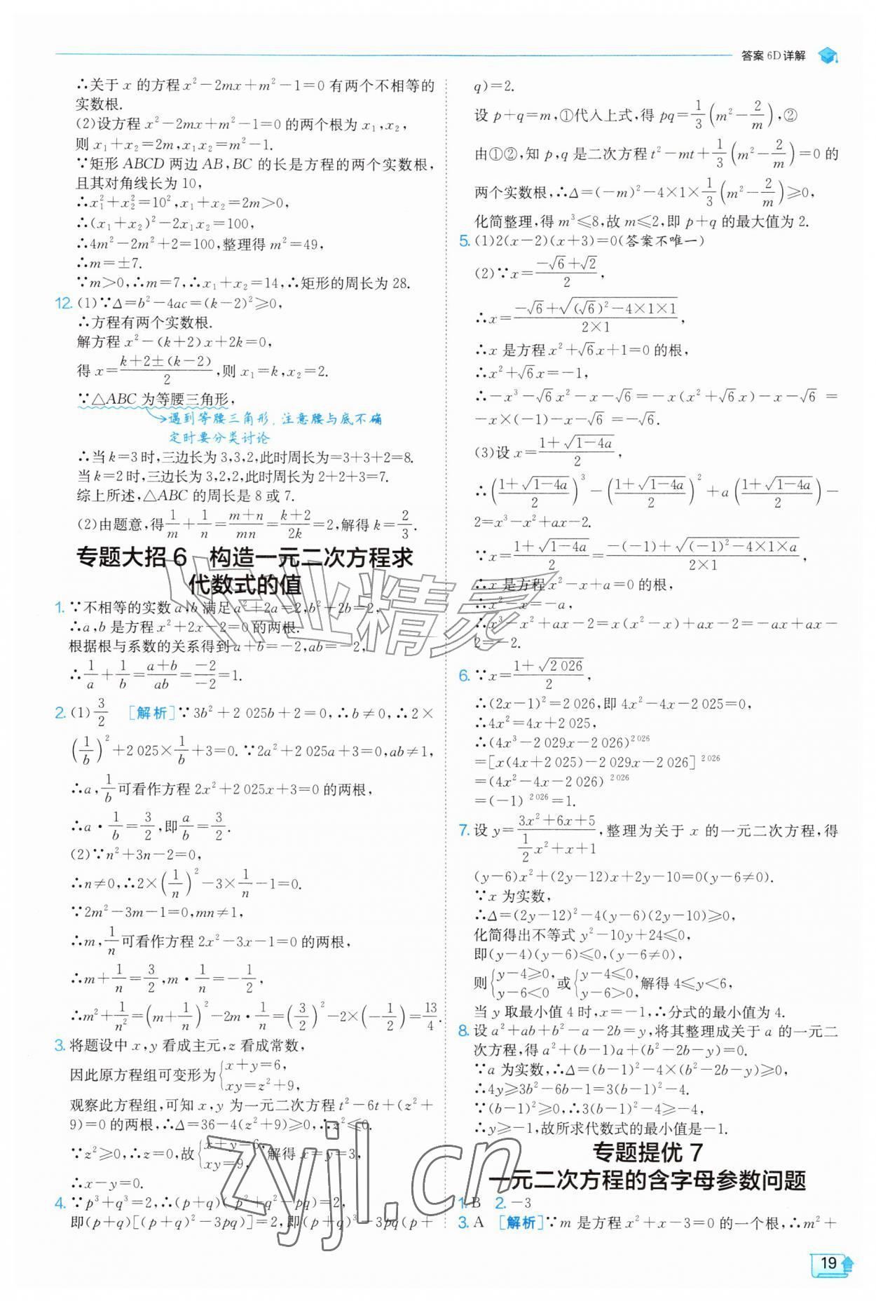 2026年实验班提优训练九年级数学上册苏科版&nbsp;第19页