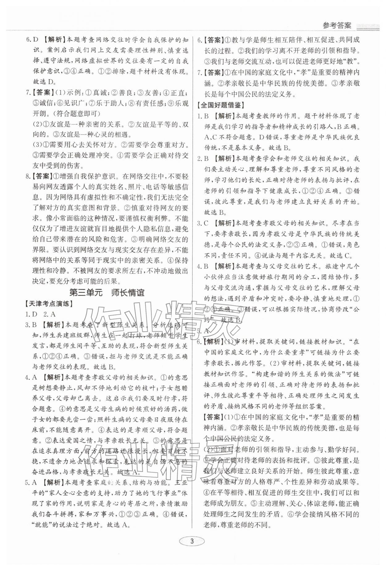2026年初中总复习北京教育出版社道德与法治中考&nbsp;第3页