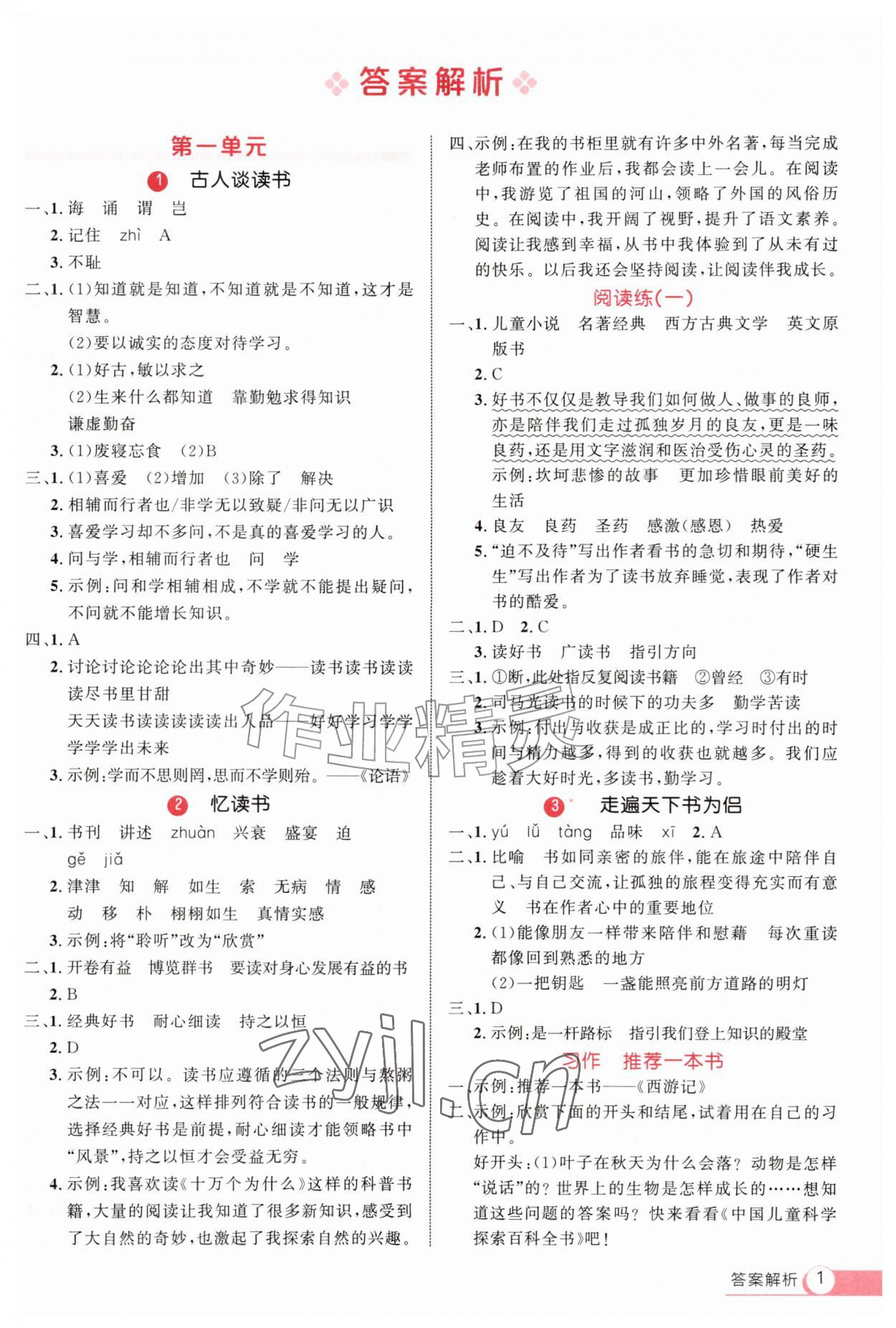 2026年细解巧练五年级语文上册人教版&nbsp;第1页
