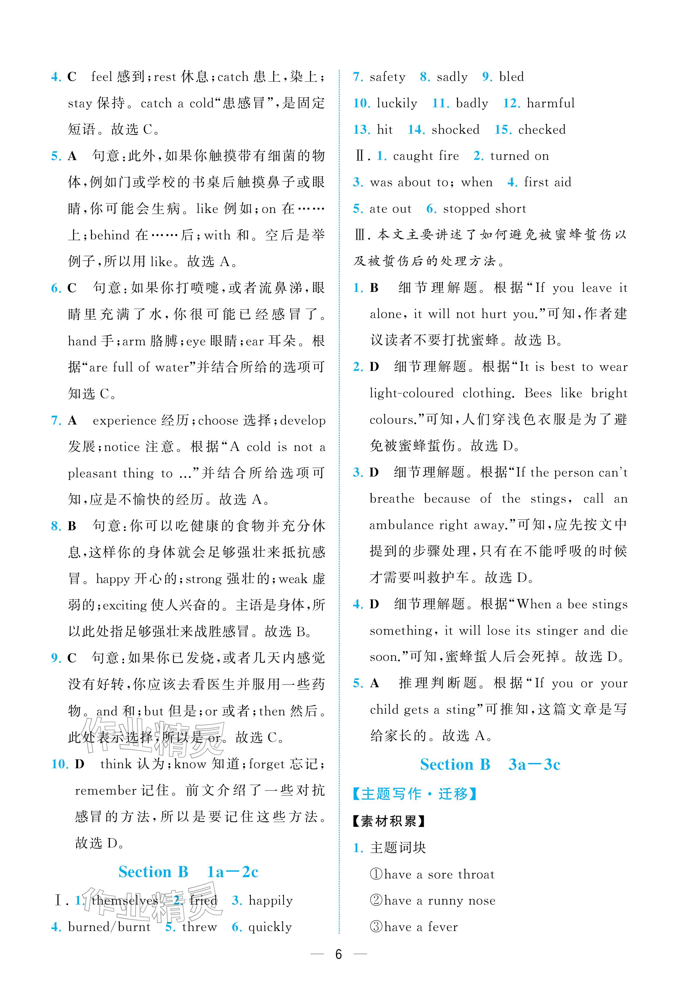 2026年人教金学典同步解析与测评八年级英语下册人教版重庆专版&nbsp;参考答案第6页