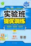 2024年實驗班提優(yōu)訓(xùn)練七年級語文下冊人教版