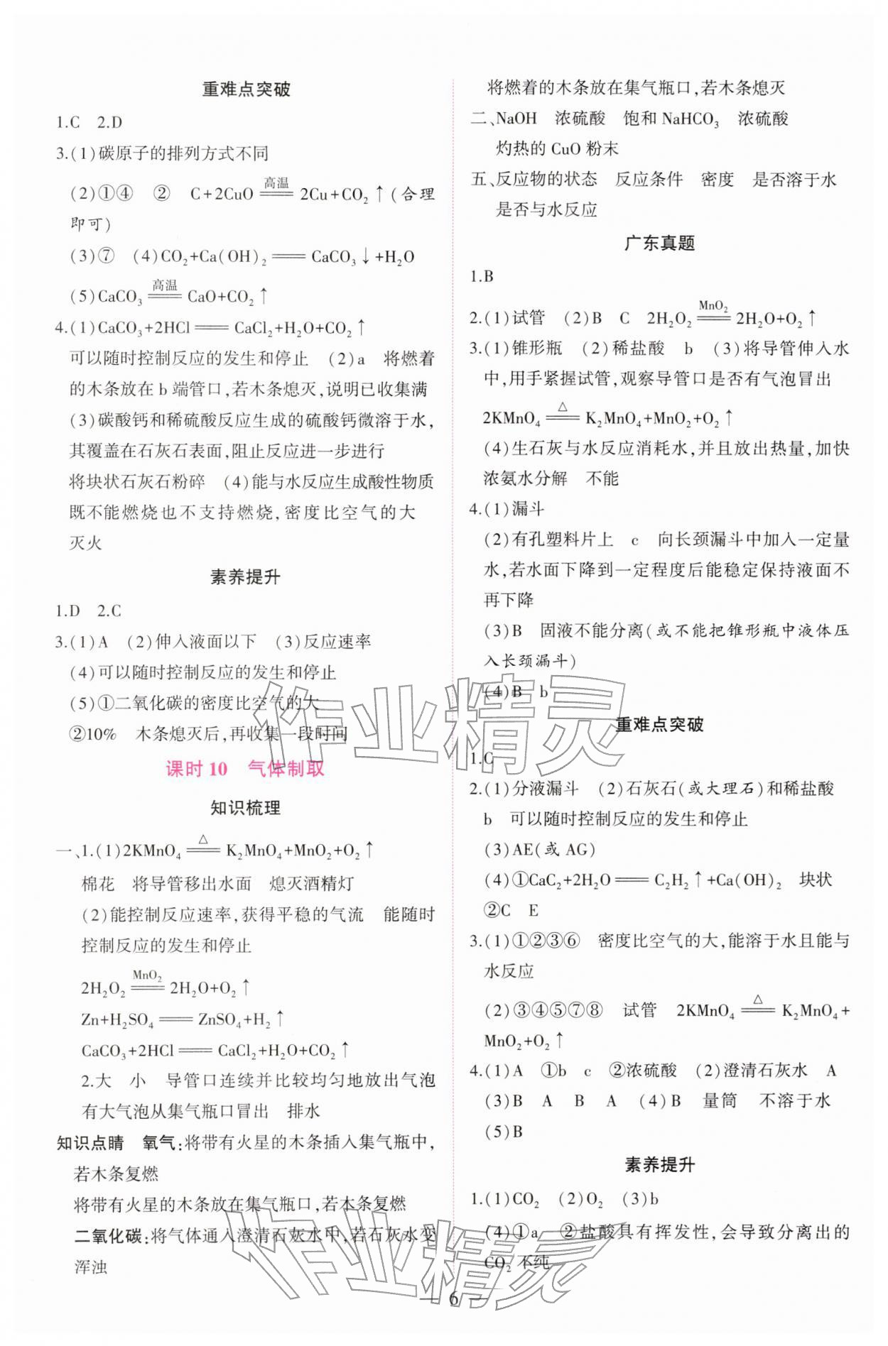 2026年启典典学中考化学中考&nbsp;参考答案第6页