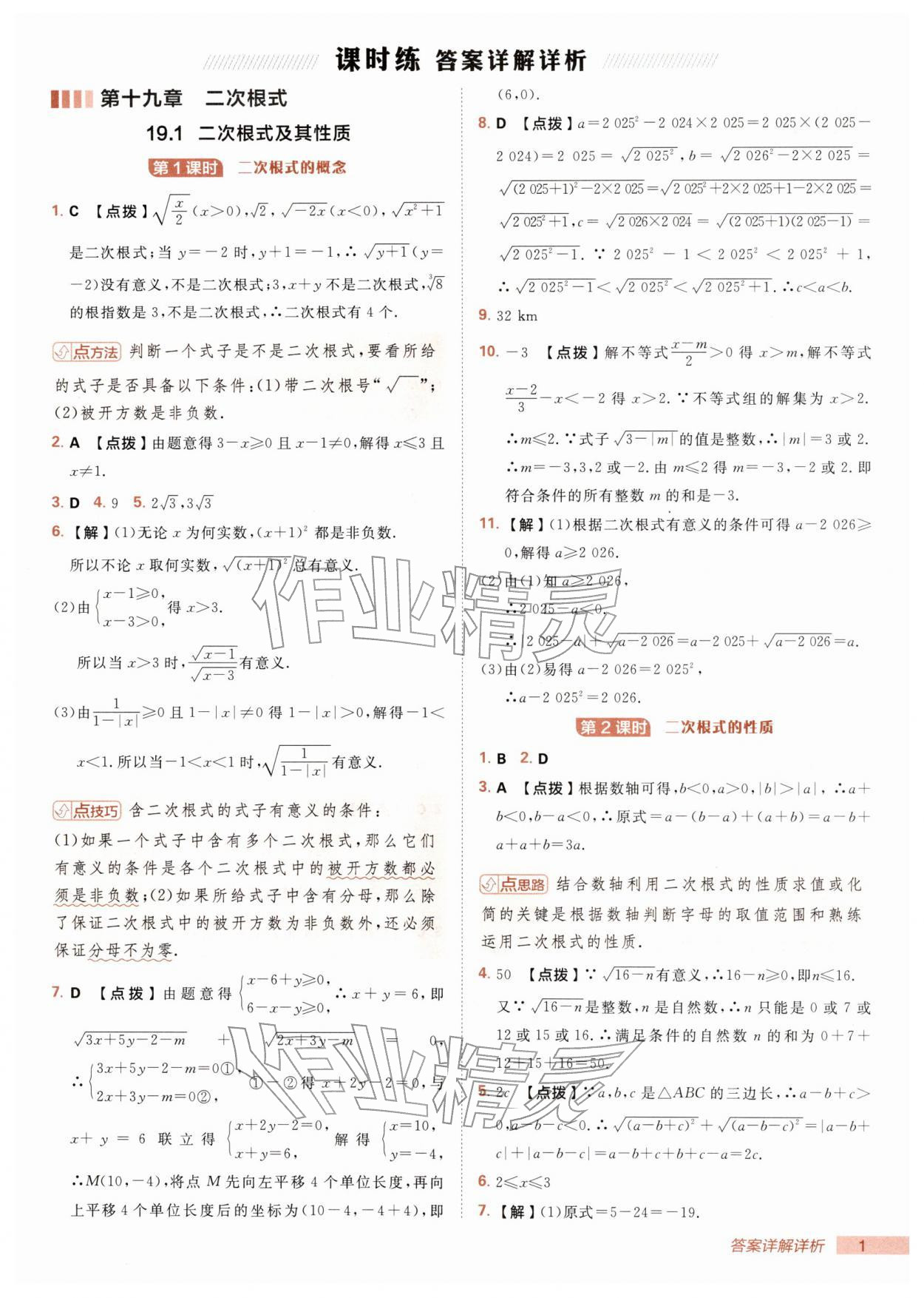 2026年综合应用创新题典中点八年级数学下册人教版&nbsp;第1页