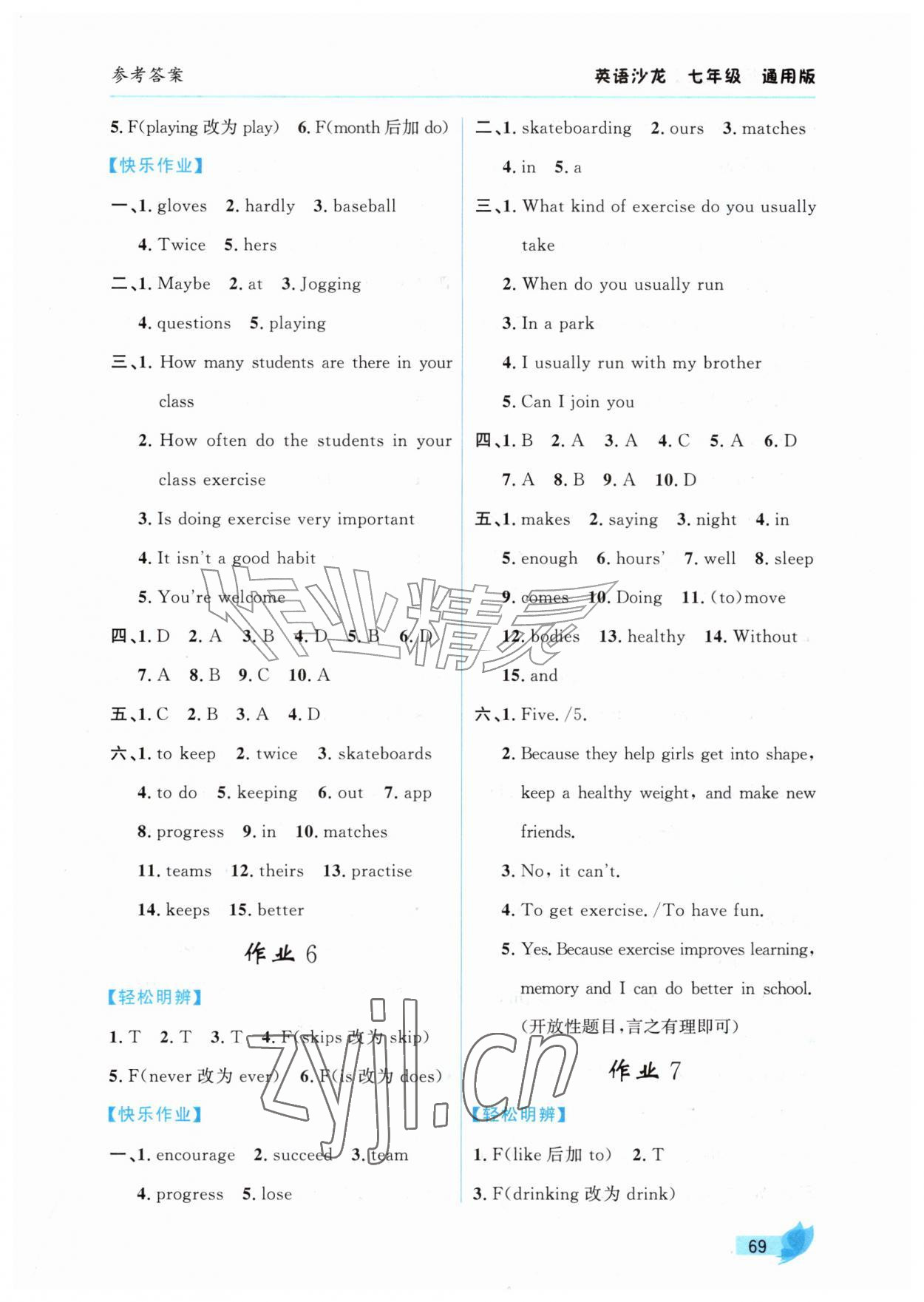 2026年智趣夏令营七年级英语沙龙通用版&nbsp;第3页