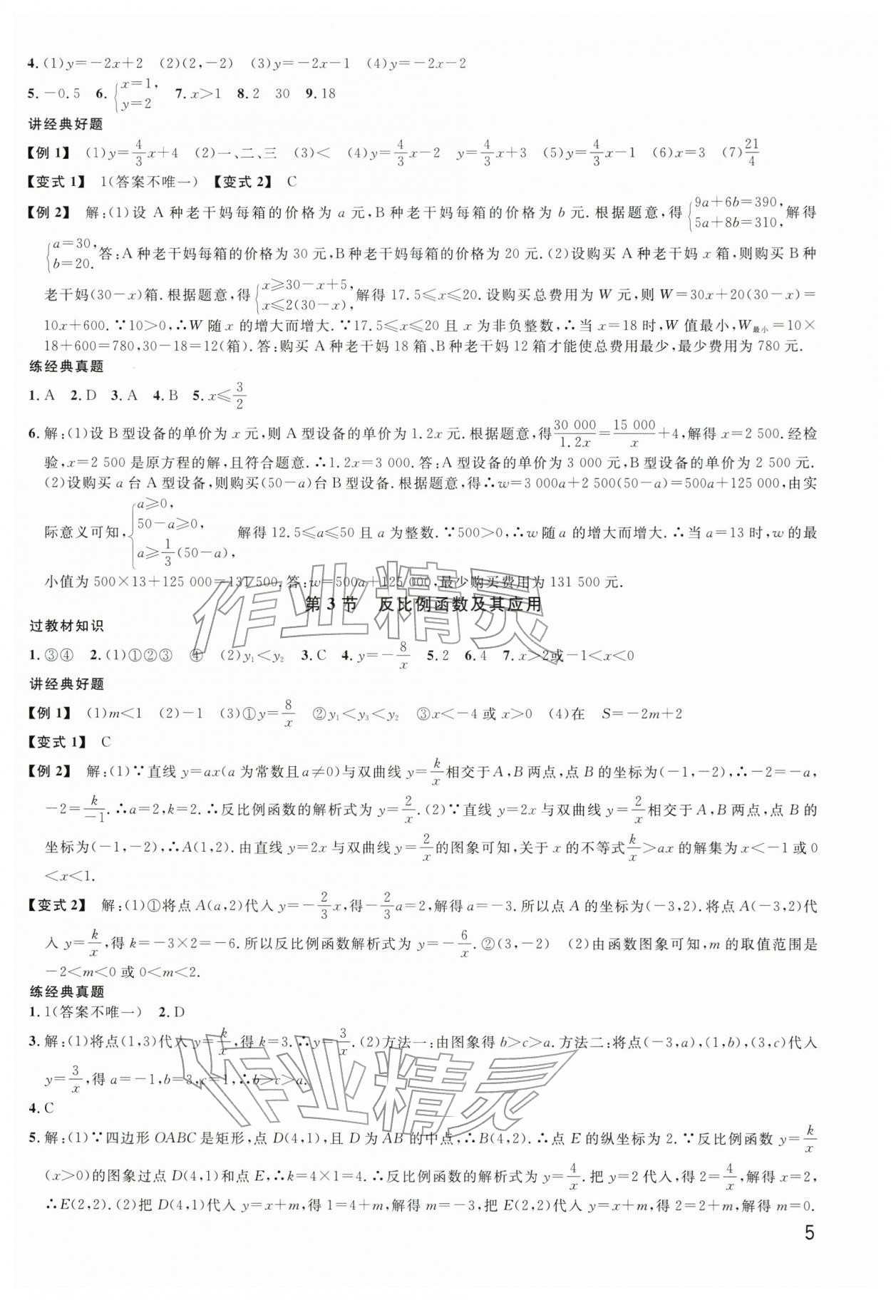 2026年名校经典中考总复习数学贵州专版&nbsp;第5页