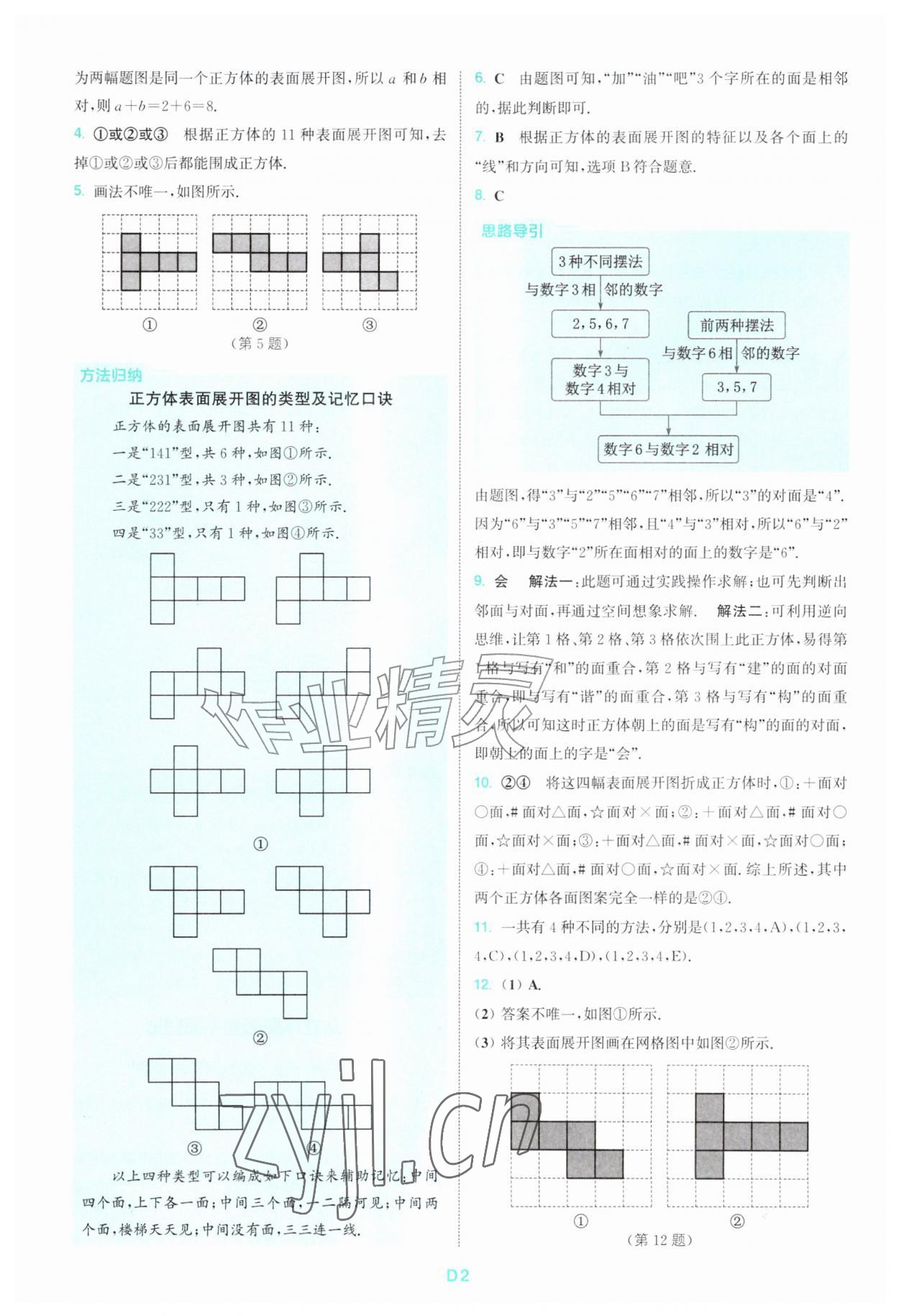 2026年拔尖特训七年级数学上册北师大版&nbsp;第2页