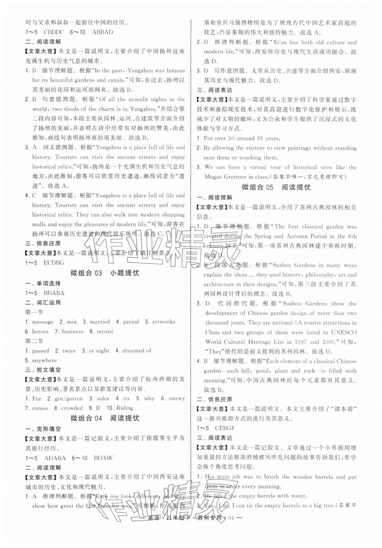 2026年学霸组合训练八年级英语下册译林版苏州专版&nbsp;参考答案第4页
