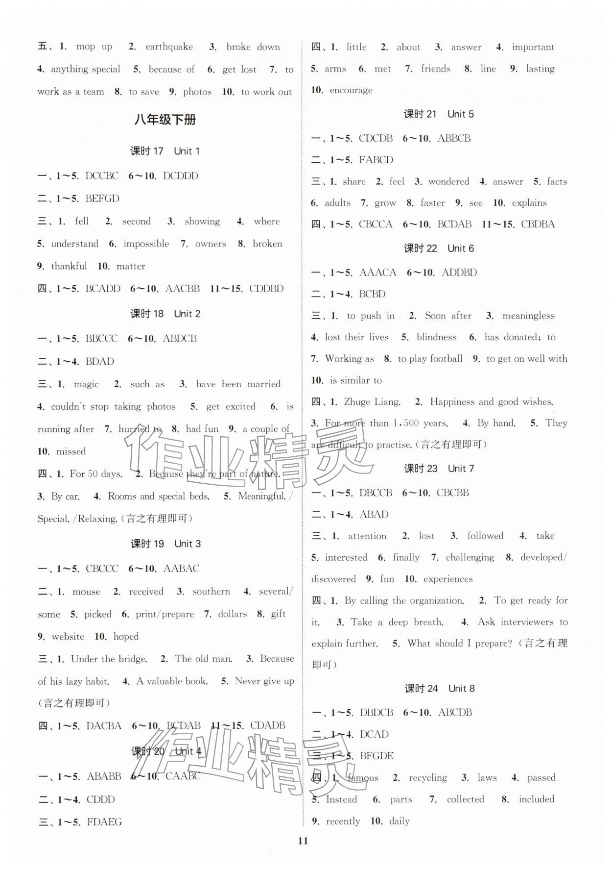 2026年通城1典中考复习方略英语连云港专版&nbsp;参考答案第10页