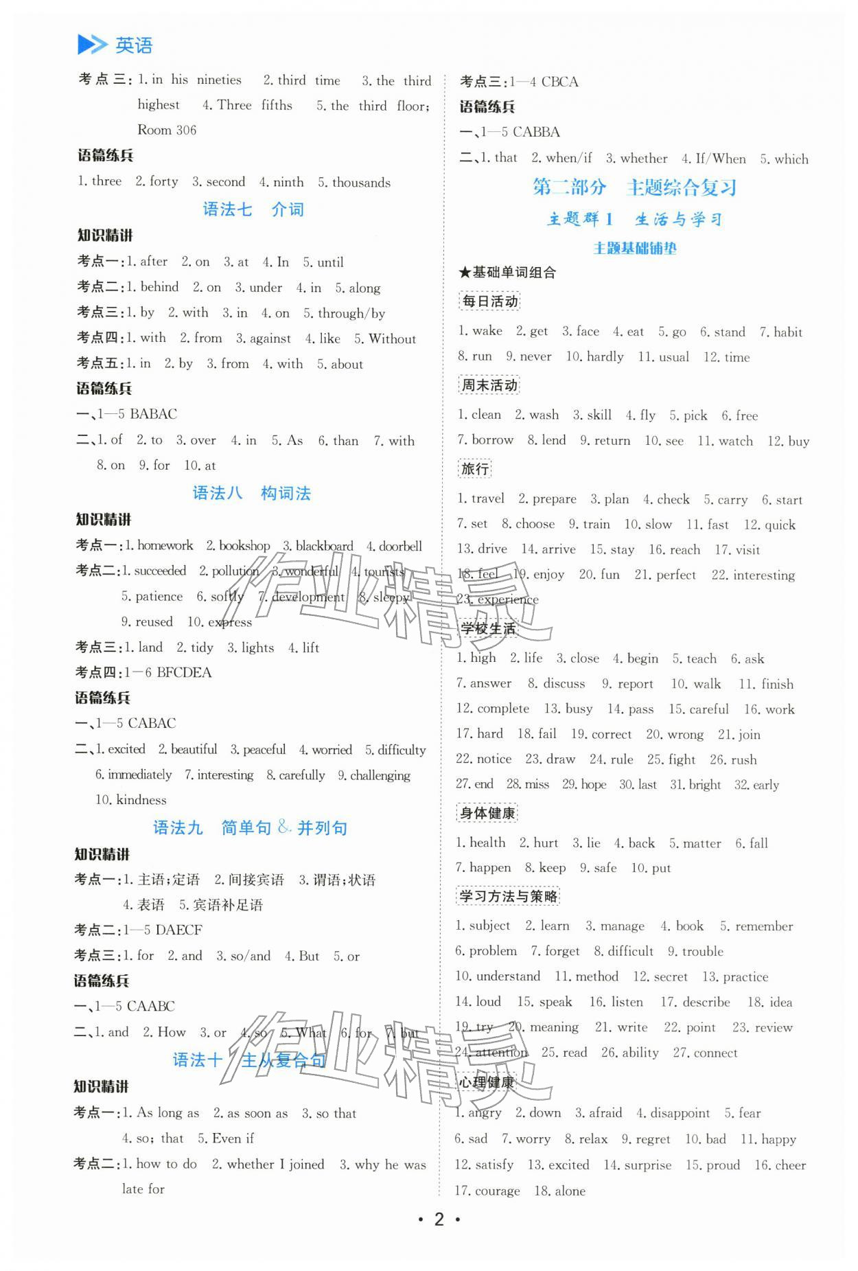 2026年中考复习与指导英语广东专版&nbsp;第2页