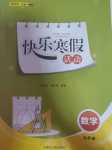 2024年快樂寒假活動九年級數學