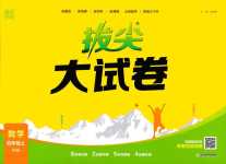2024年通城學典拔尖大試卷四年級數學上冊蘇教版