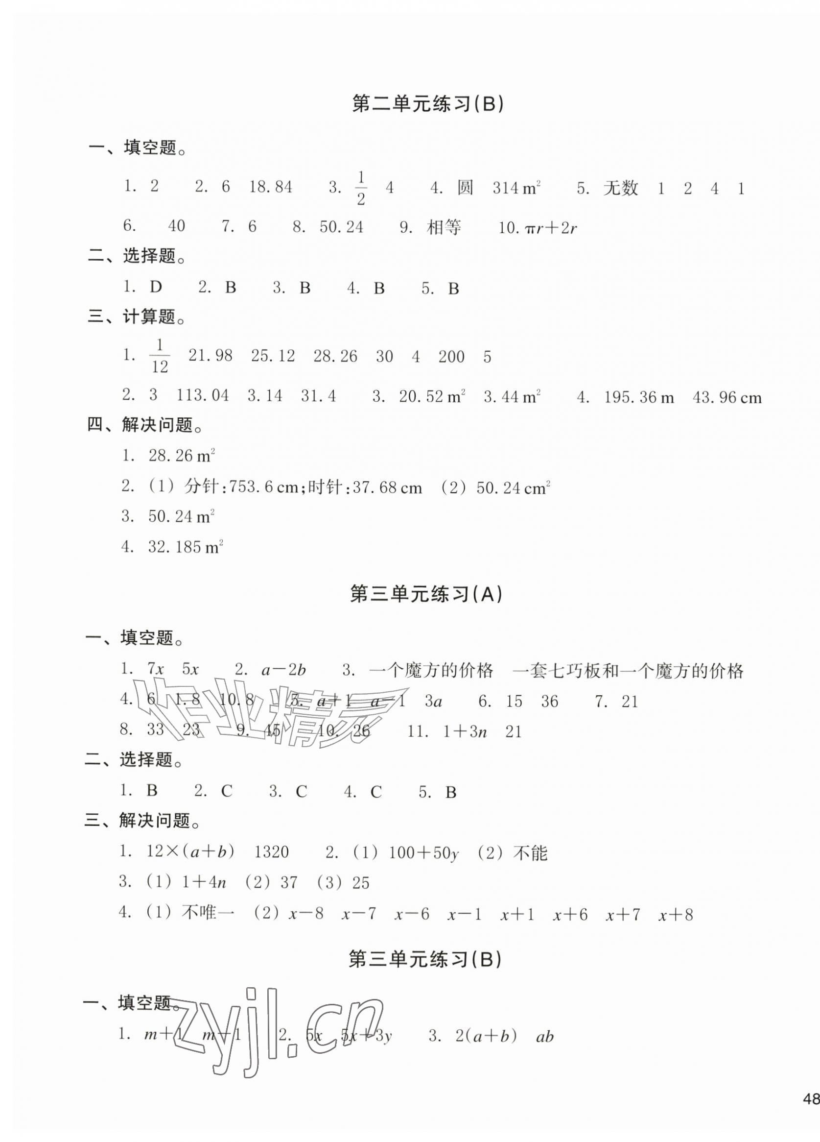2026年新编单元能力训练卷六年级数学上册北师大版&nbsp;第3页