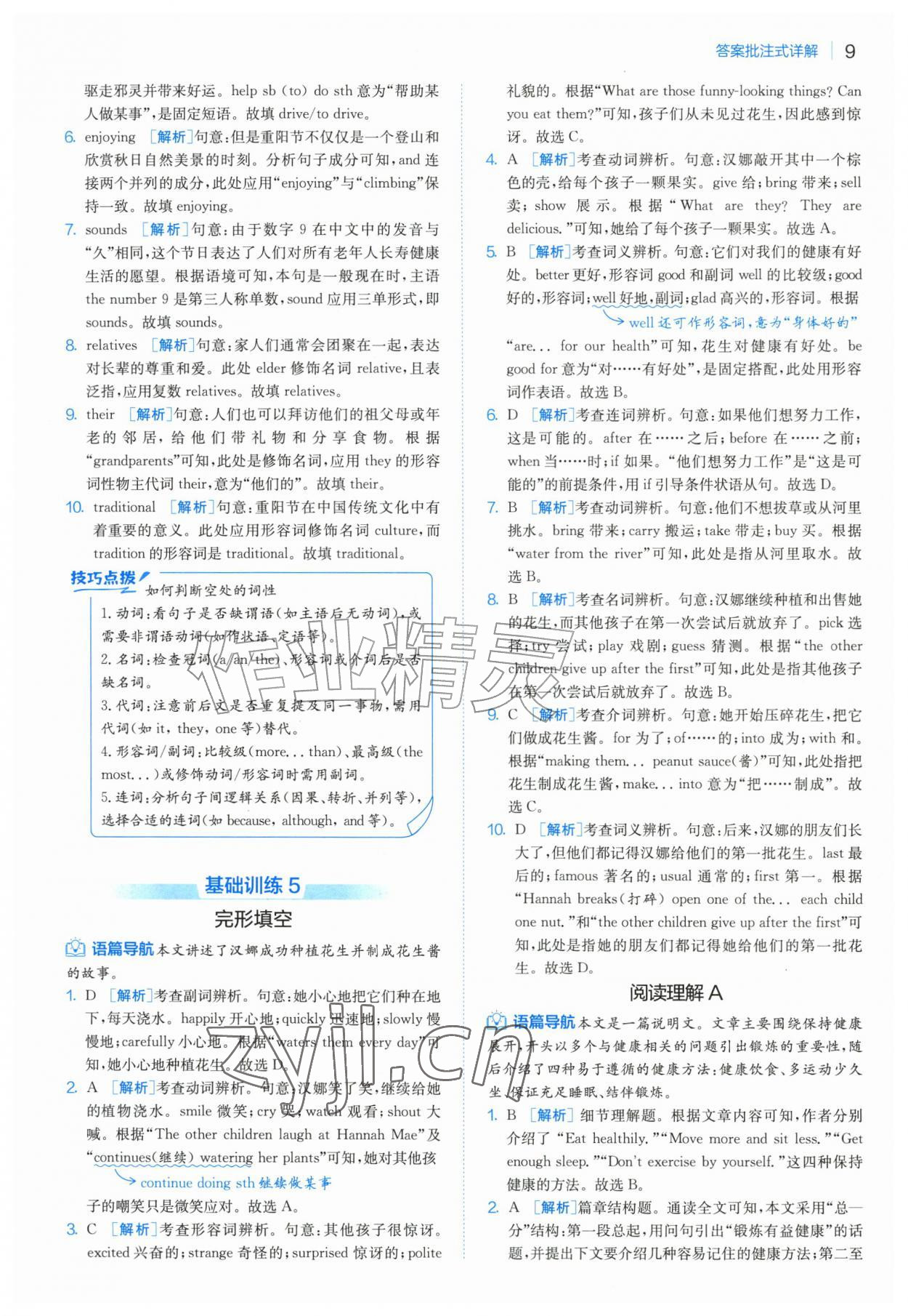 2026年实验班阅读组合训练五合一七年级英语上册译林版江苏专版&nbsp;第13页
