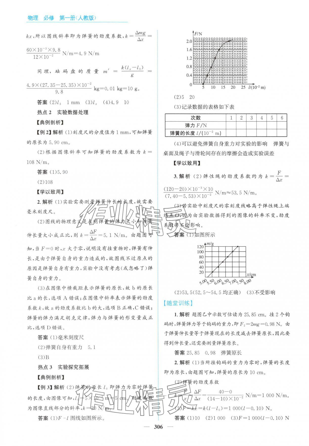 2025年高中同步测控全优设计优佳学案高中物理必修第一册人教版&nbsp;参考答案第20页